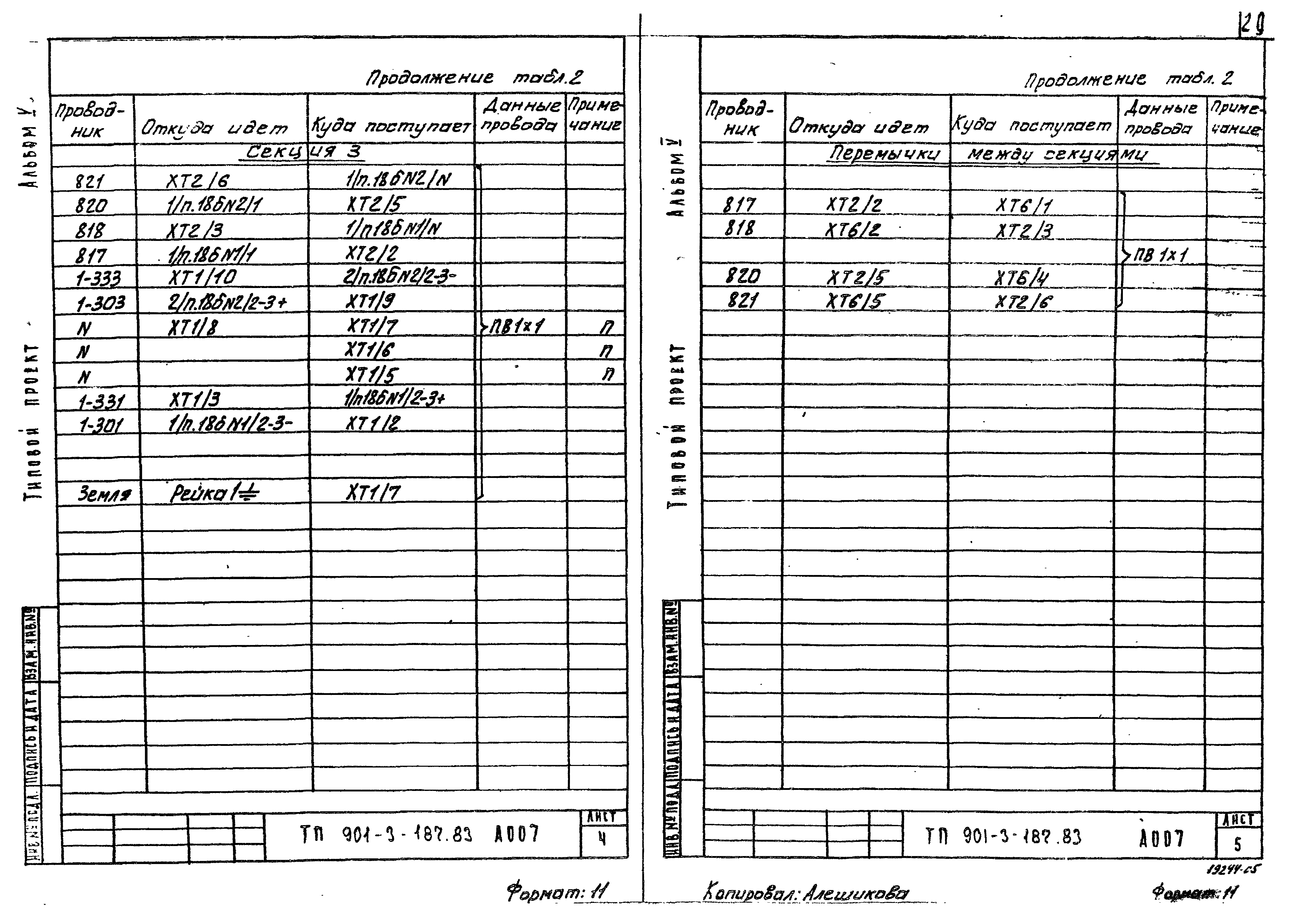 Типовой проект 901-3-187.83