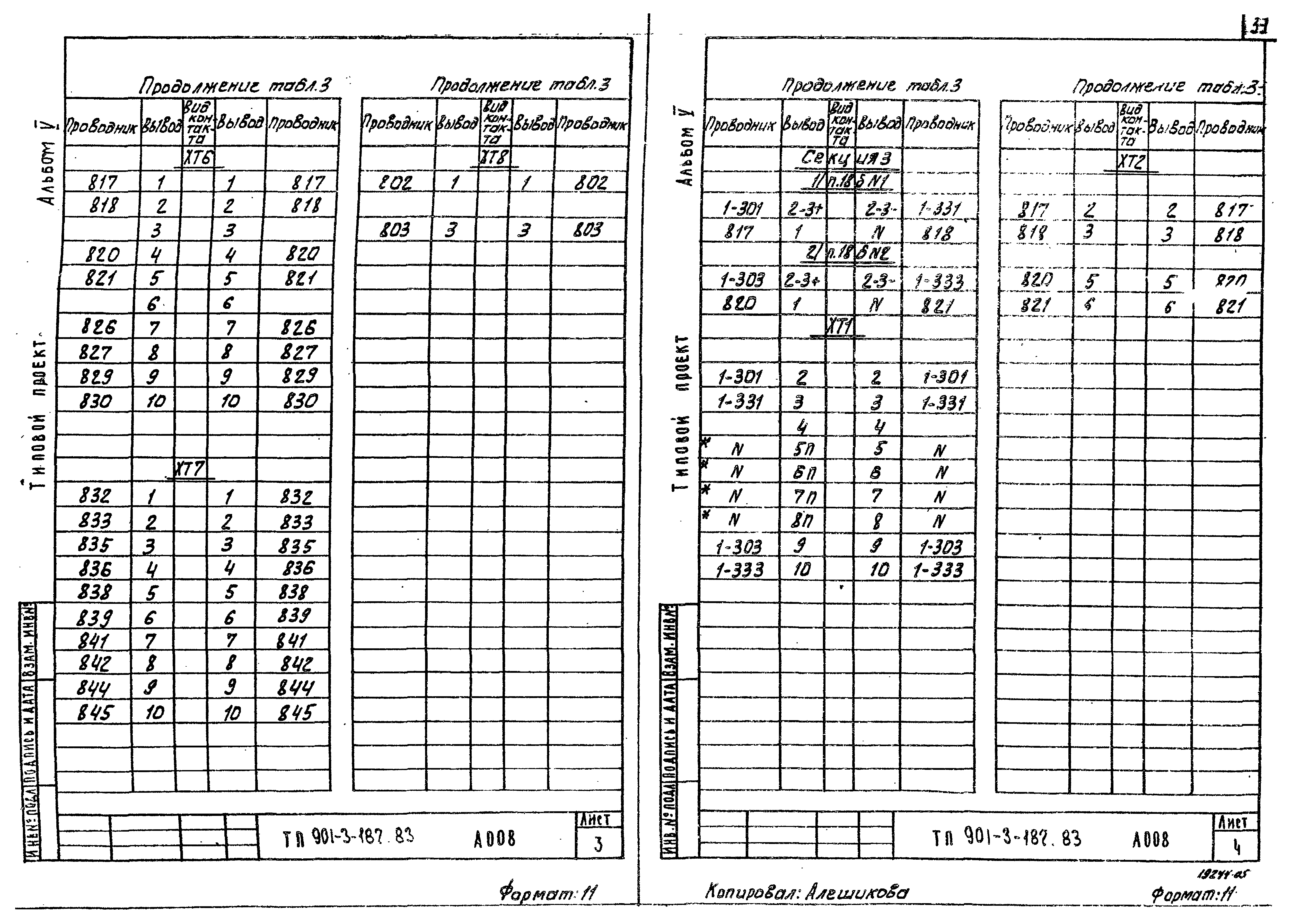 Типовой проект 901-3-187.83