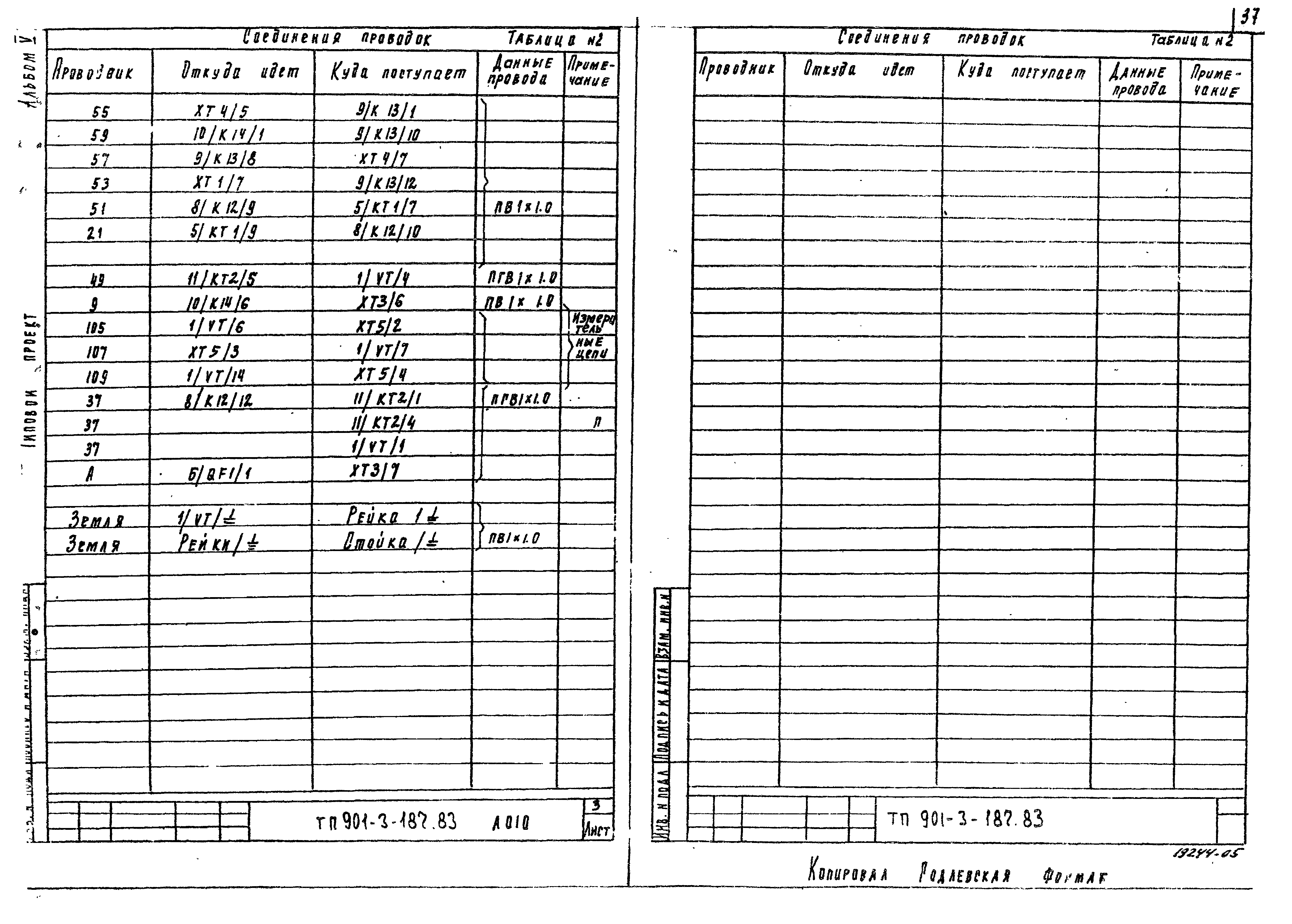 Типовой проект 901-3-187.83