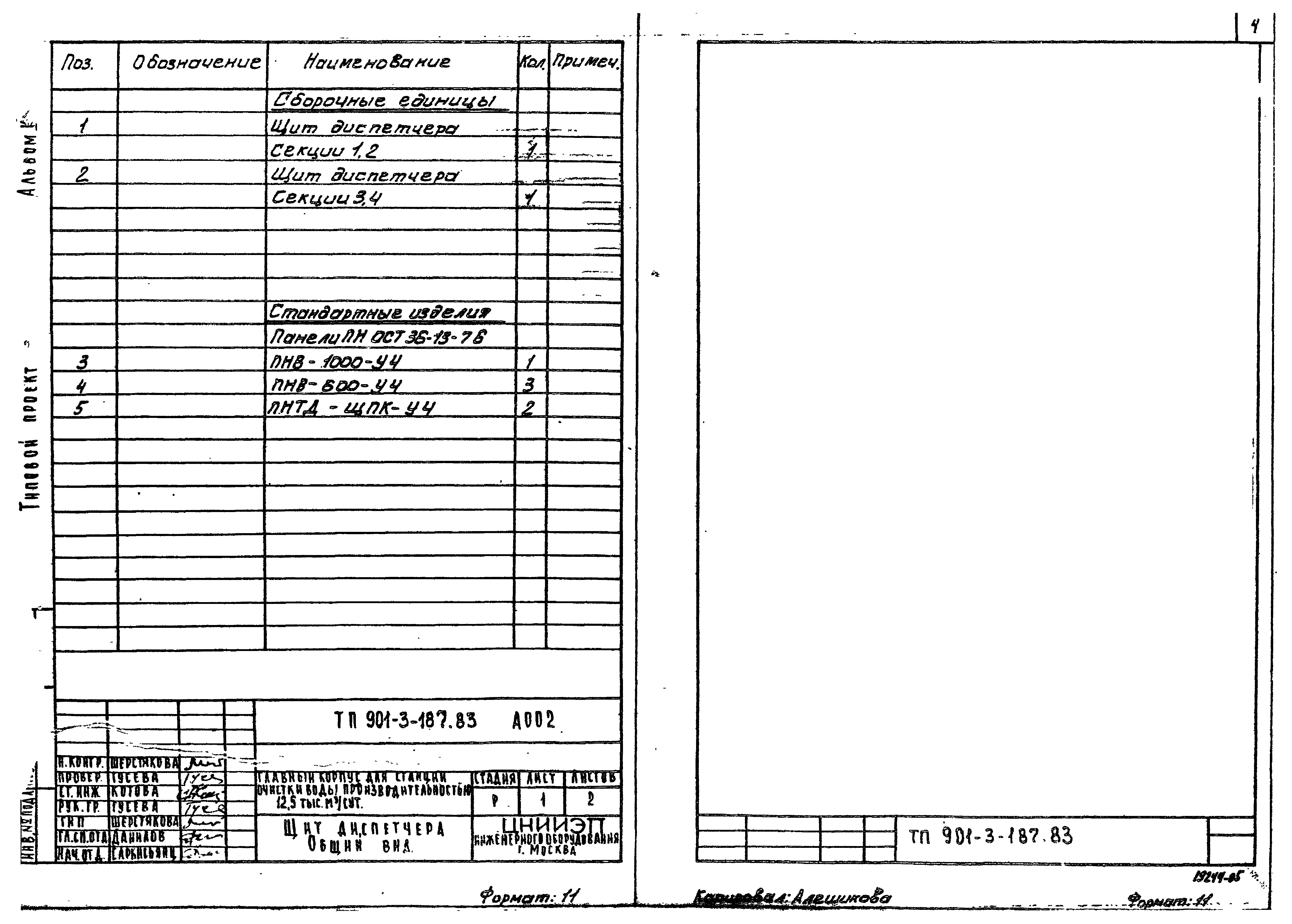 Типовой проект 901-3-187.83