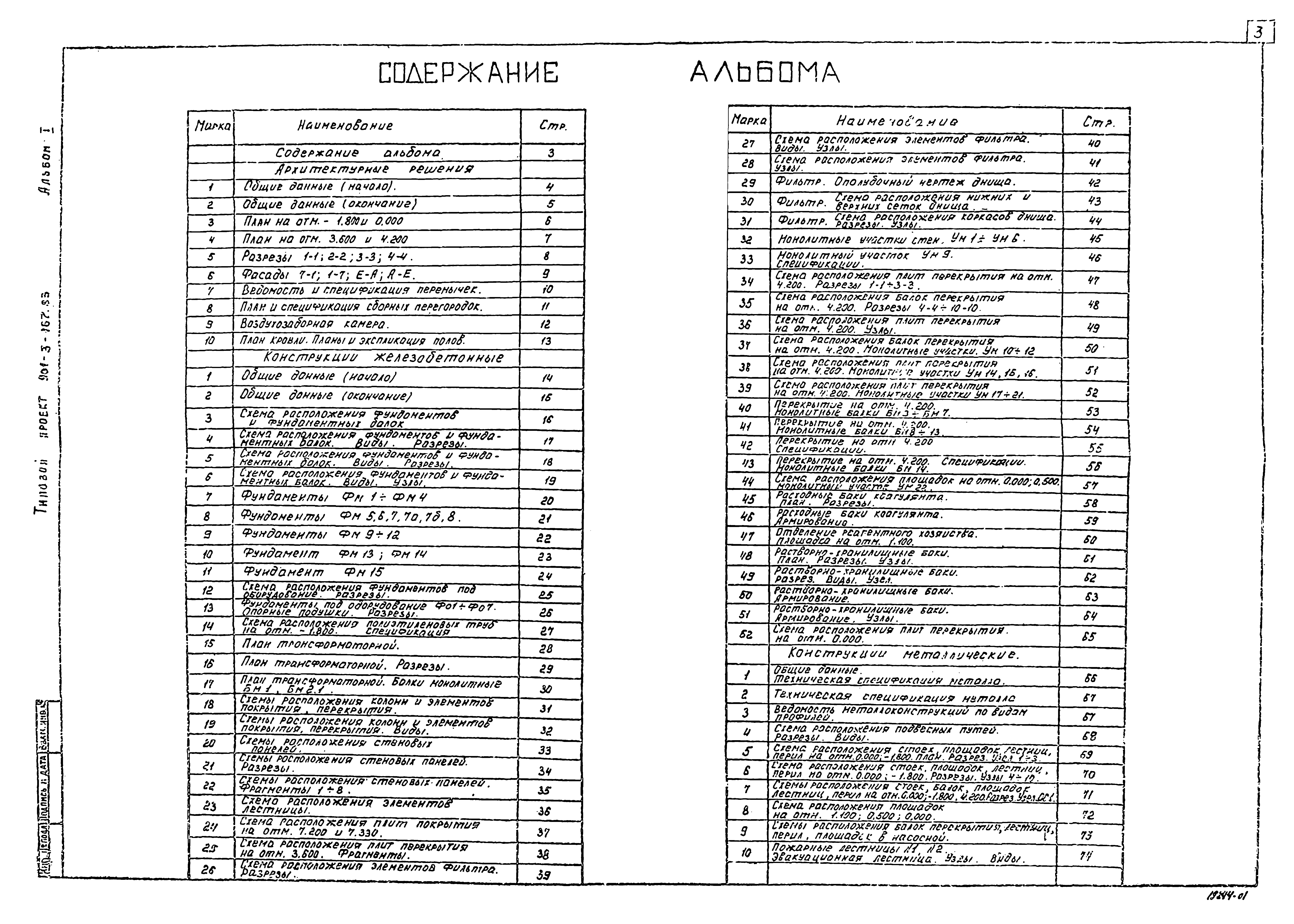 Типовой проект 901-3-187.83