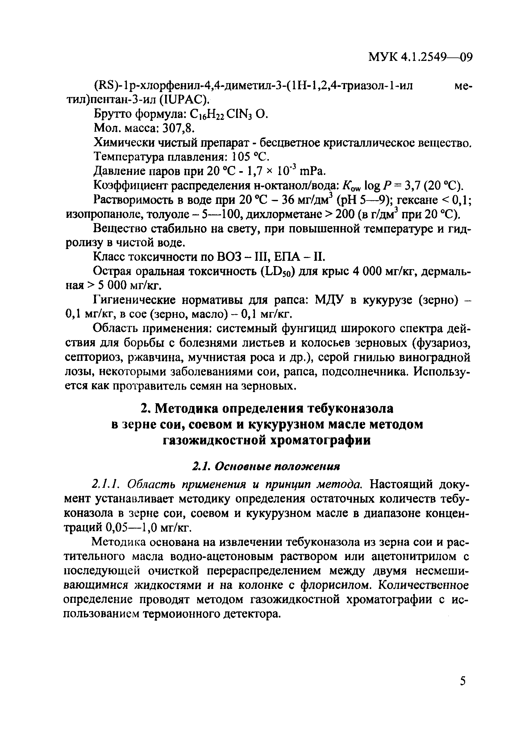 МУК 4.1.2549-09