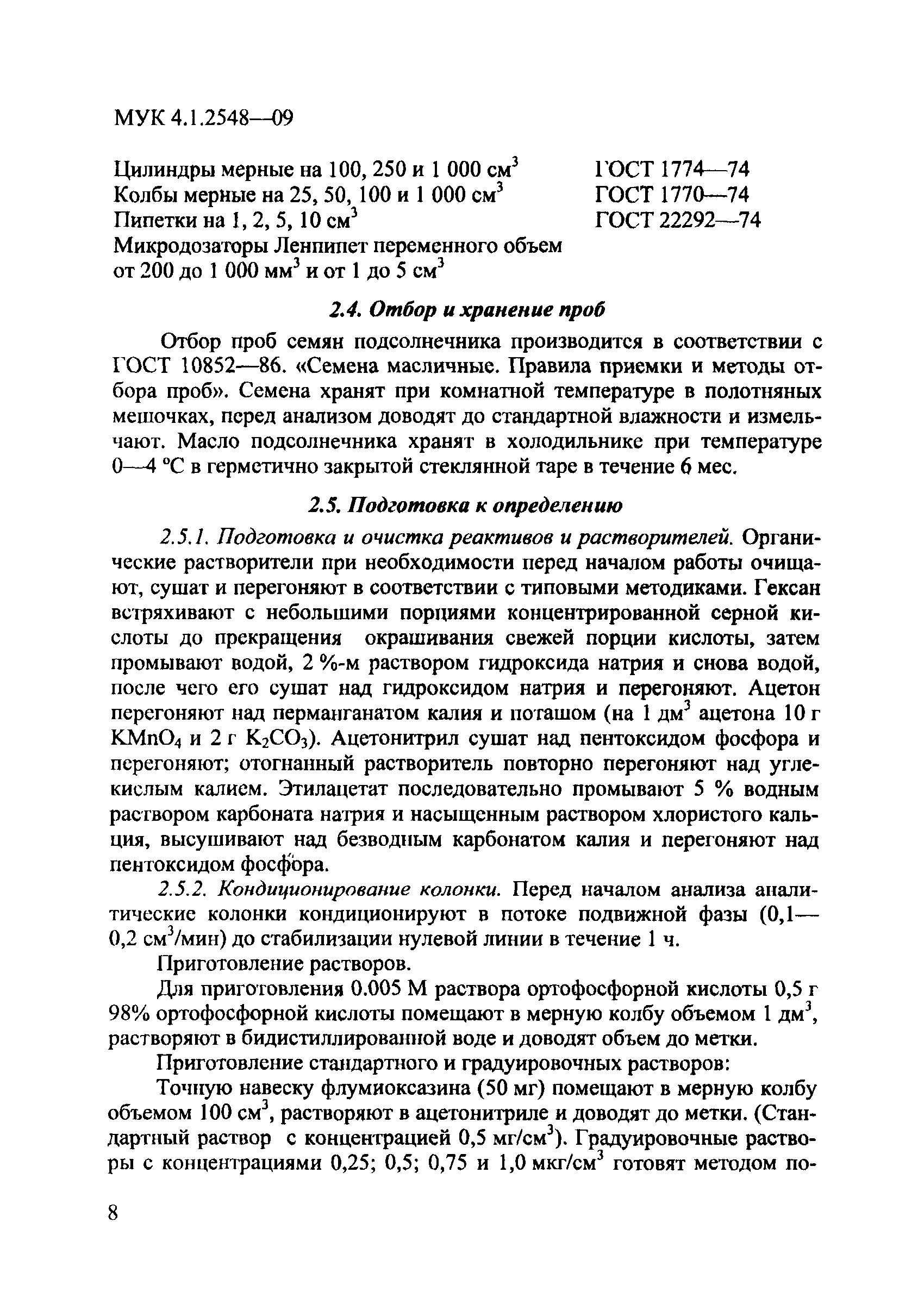 МУК 4.1.2548-09