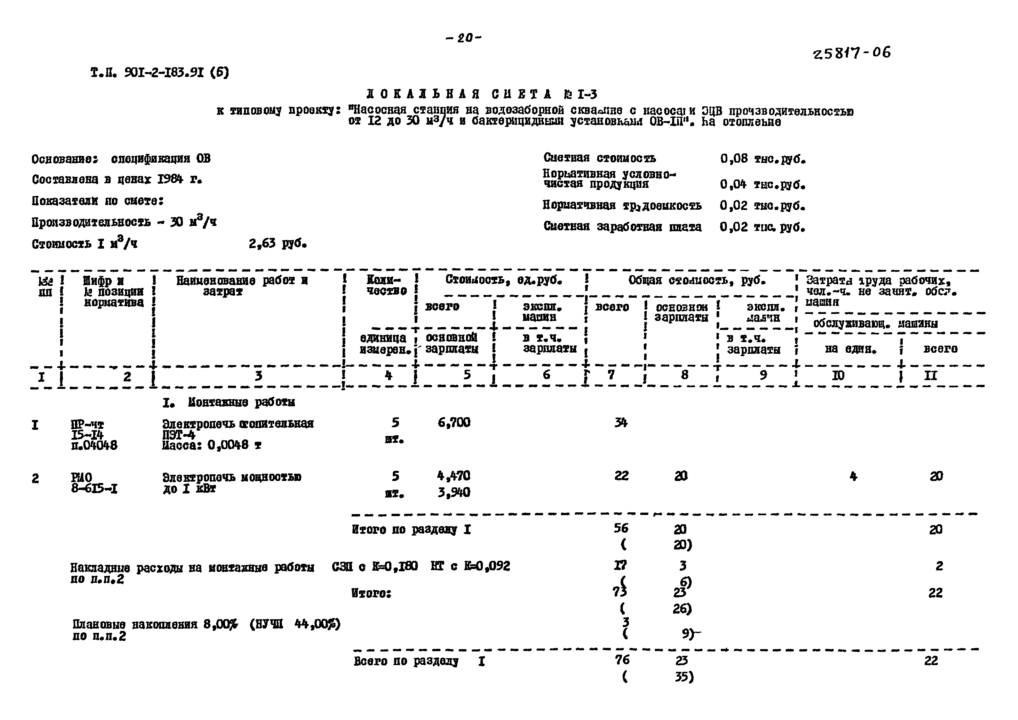 Типовой проект 901-2-183.91