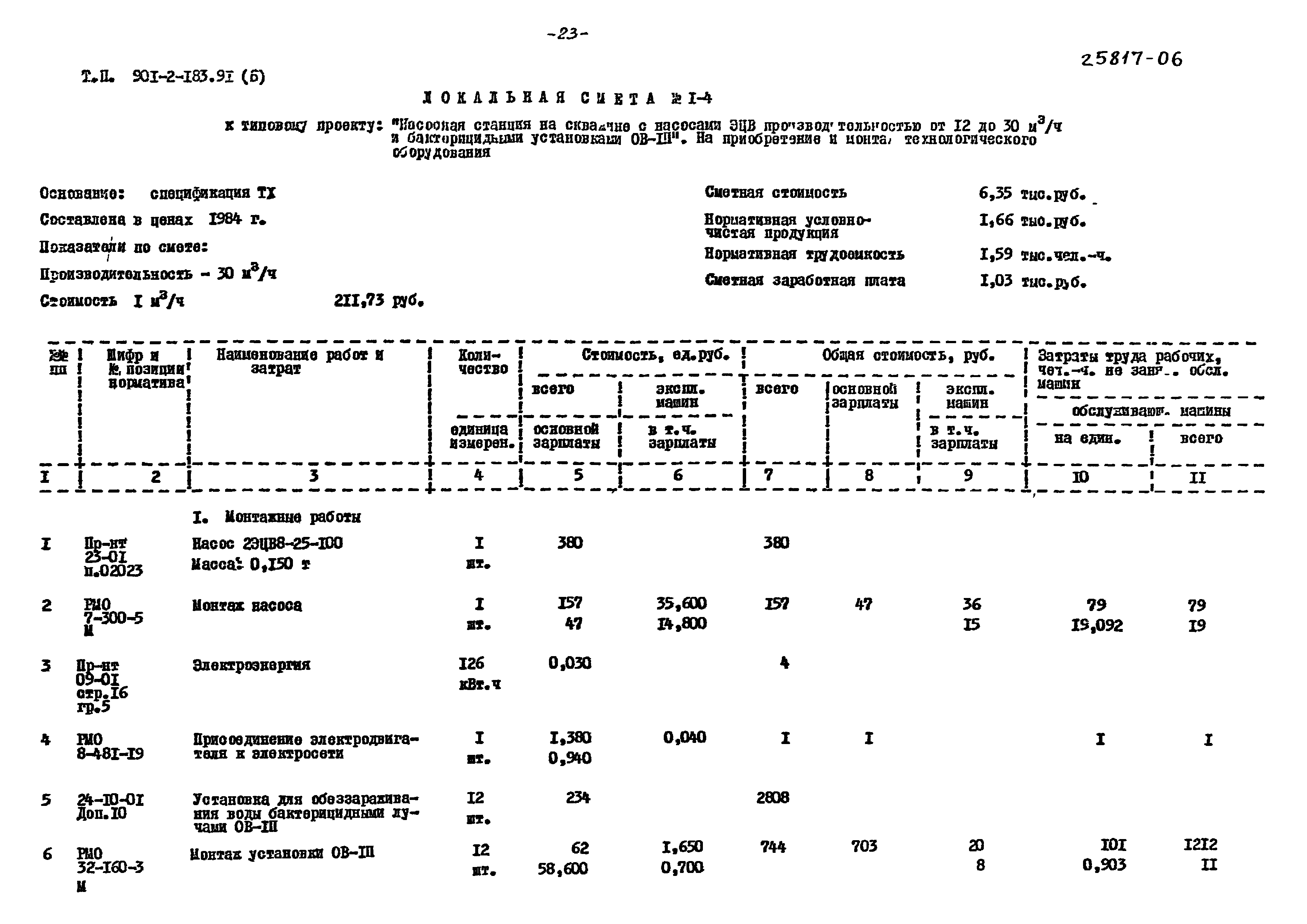 Типовой проект 901-2-183.91