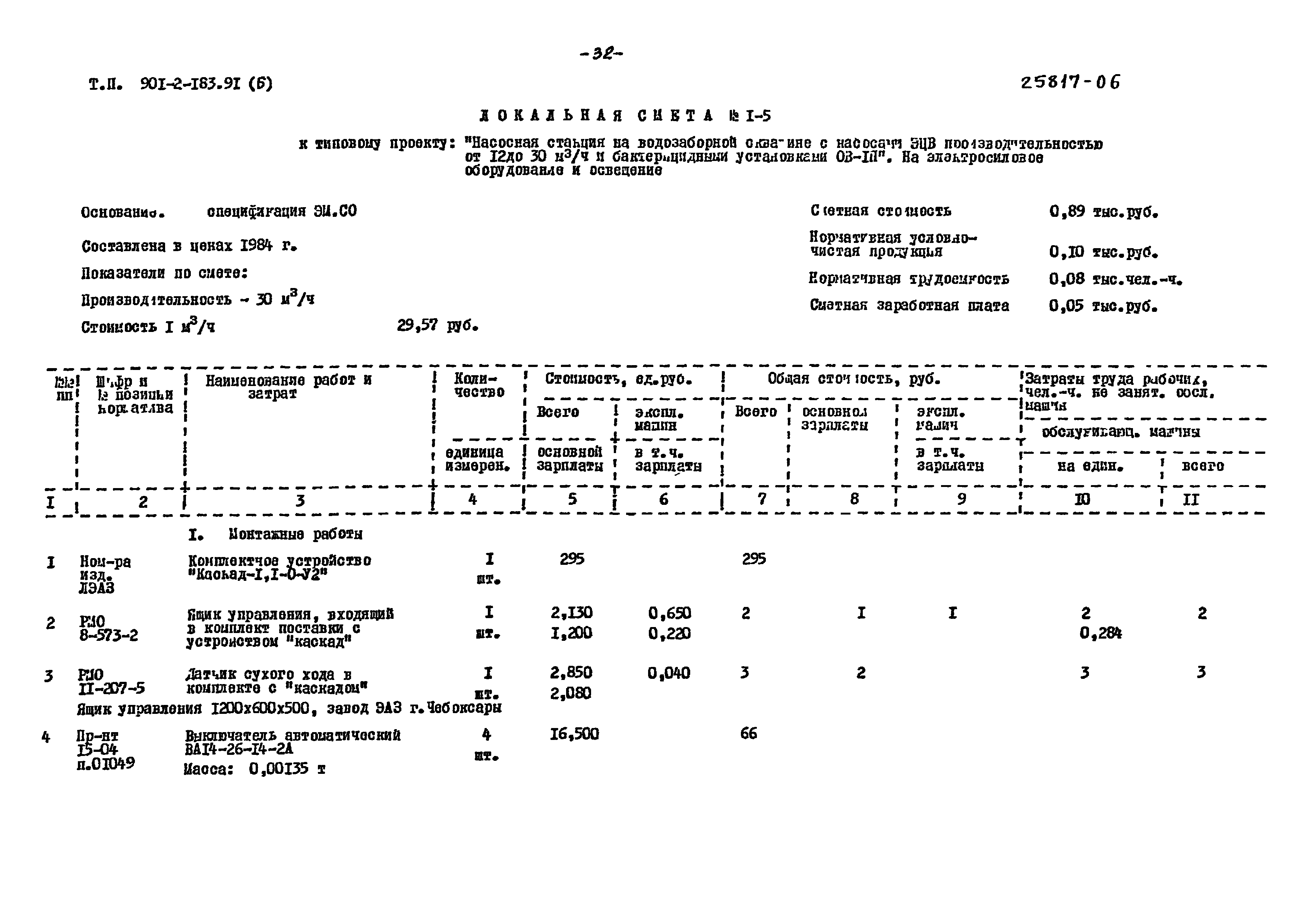 Типовой проект 901-2-183.91