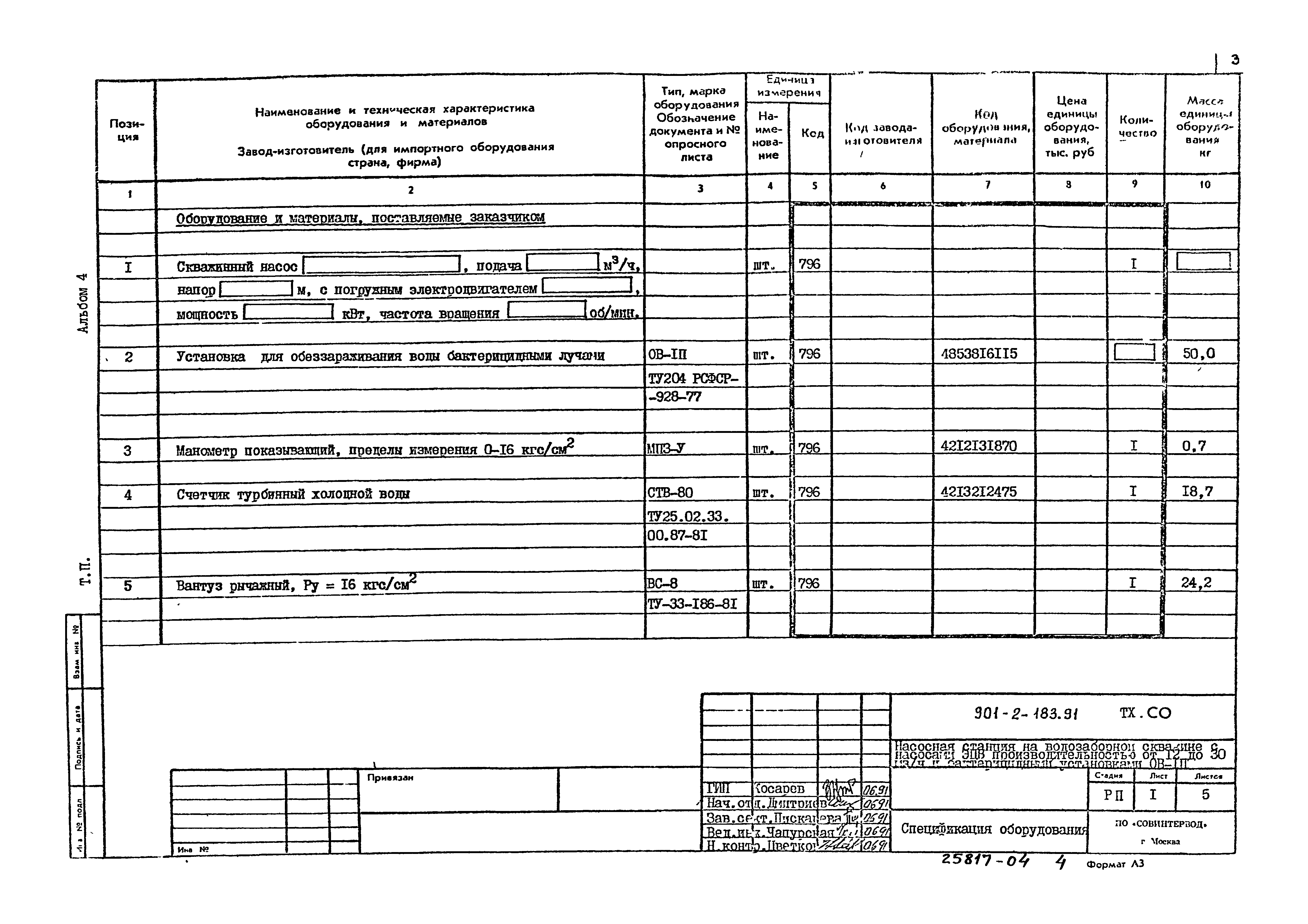 Типовой проект 901-2-183.91