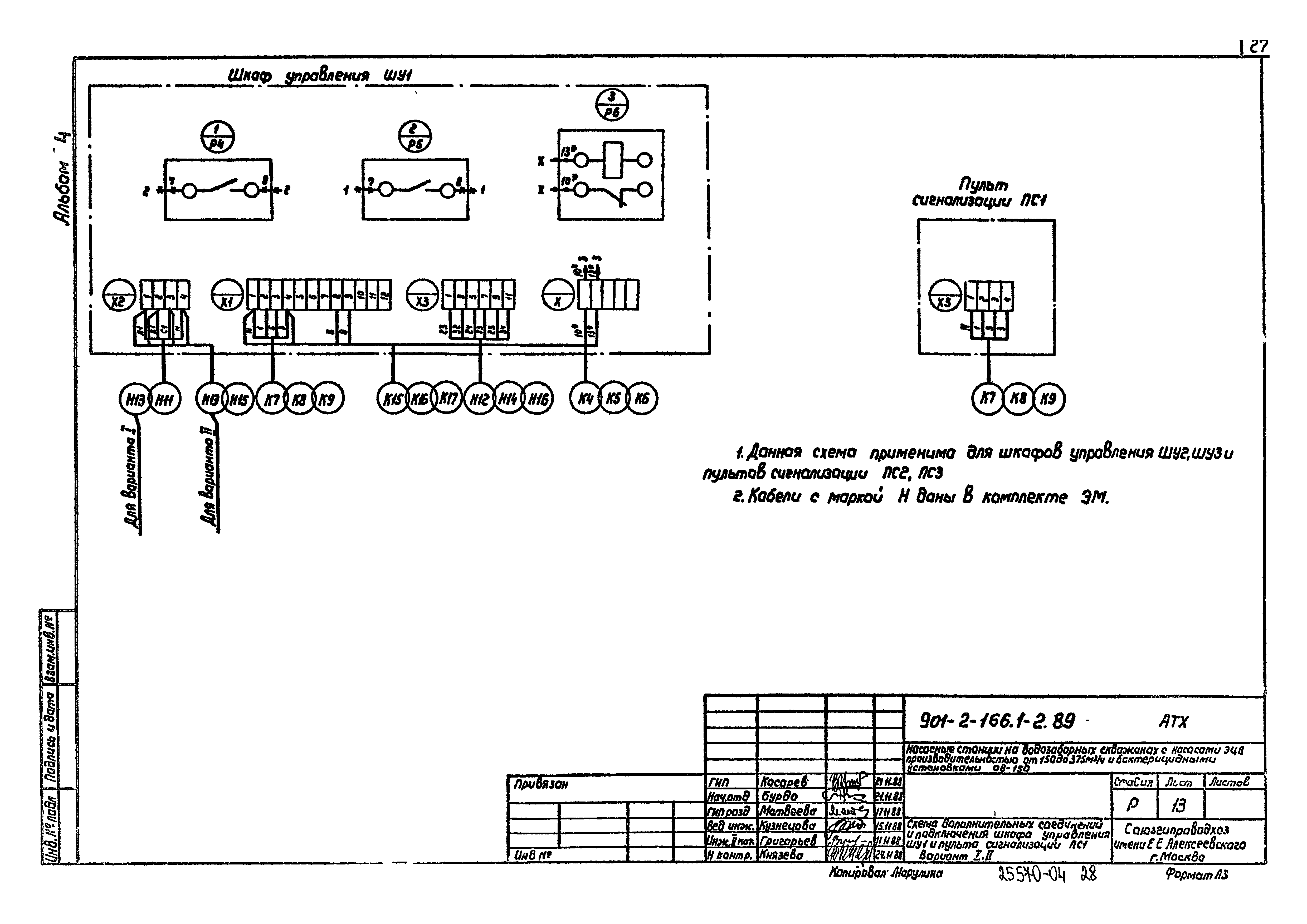 Типовой проект 901-2-166.1-2.89