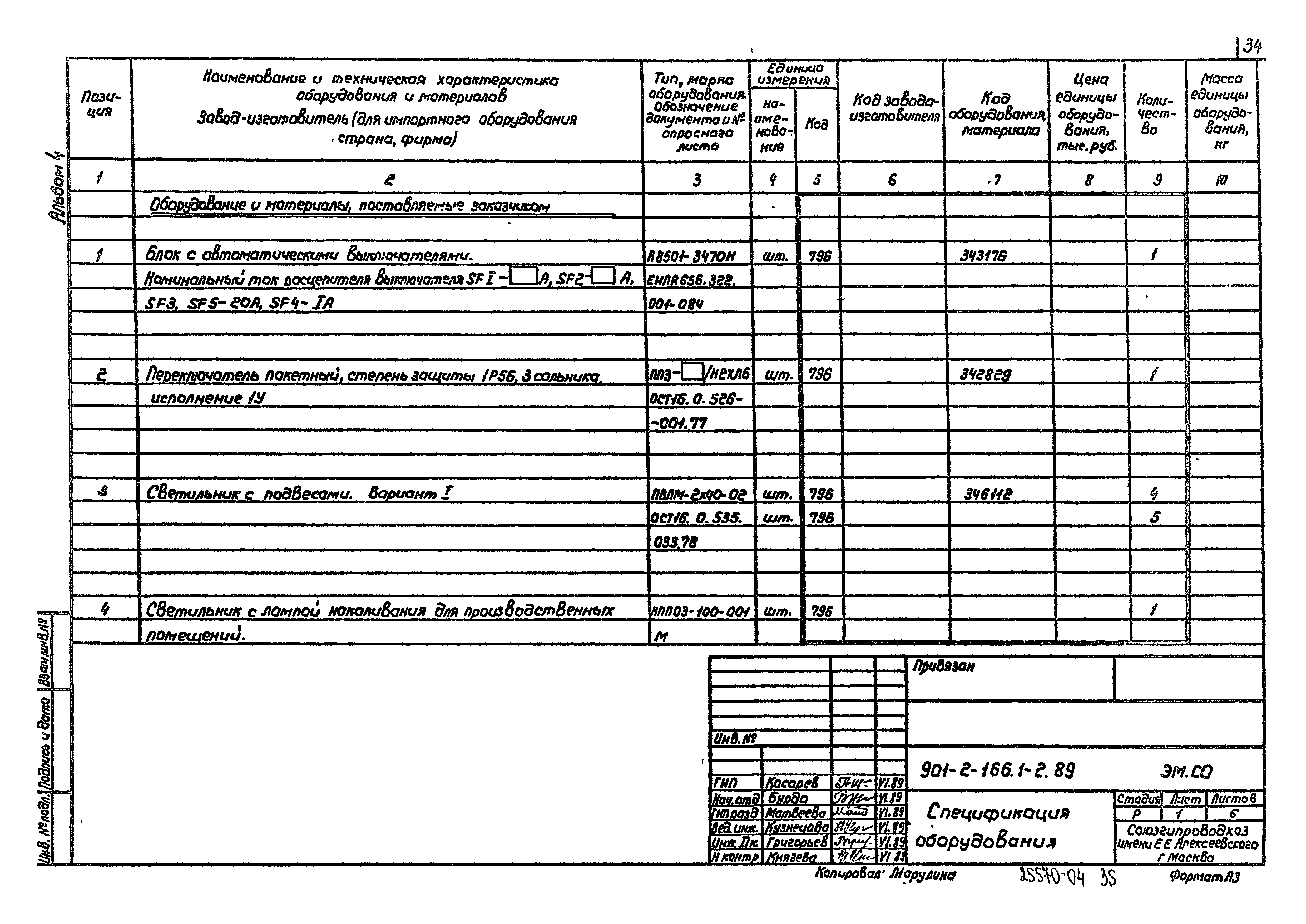 Типовой проект 901-2-166.1-2.89