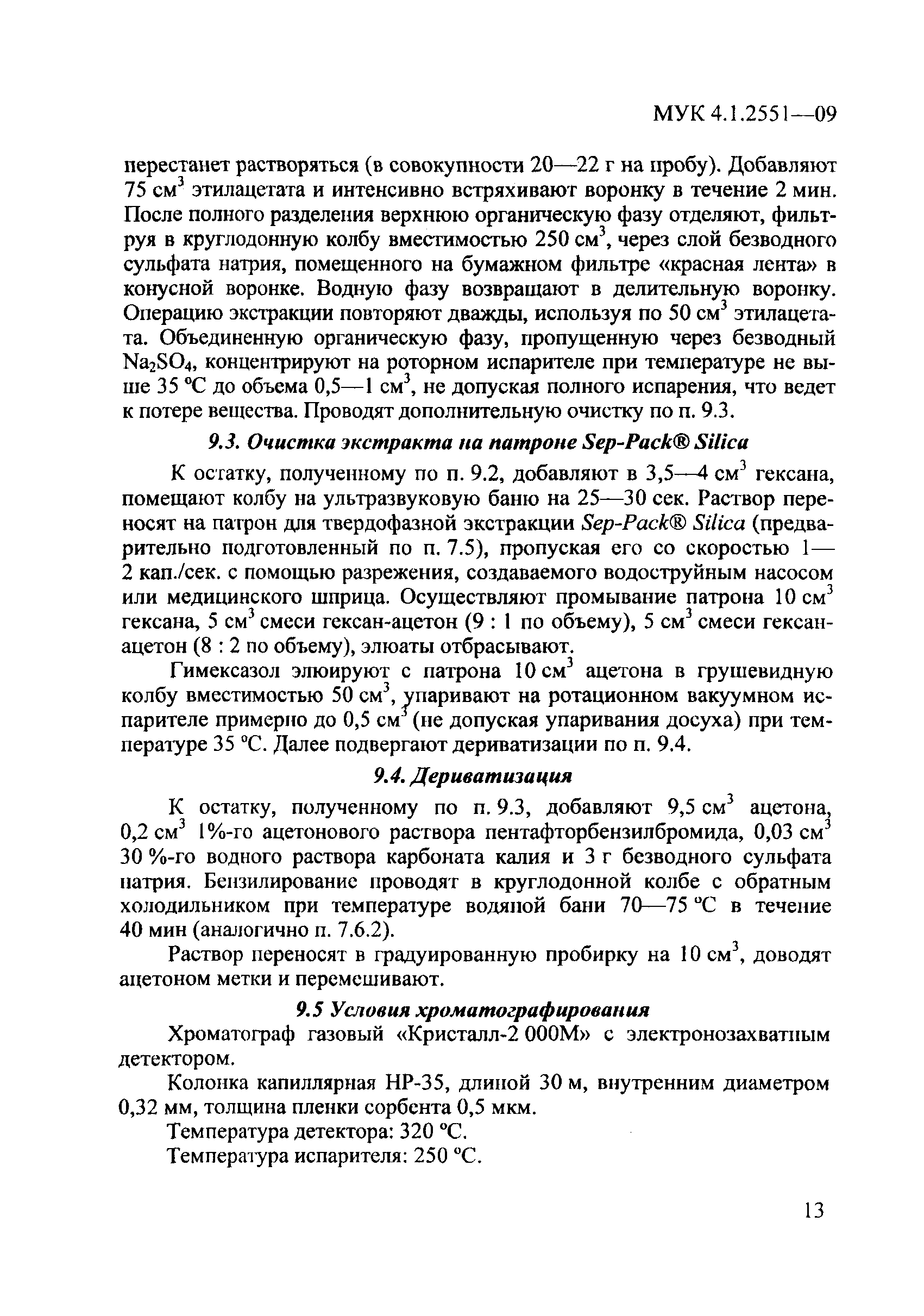 МУК 4.1.2551-09