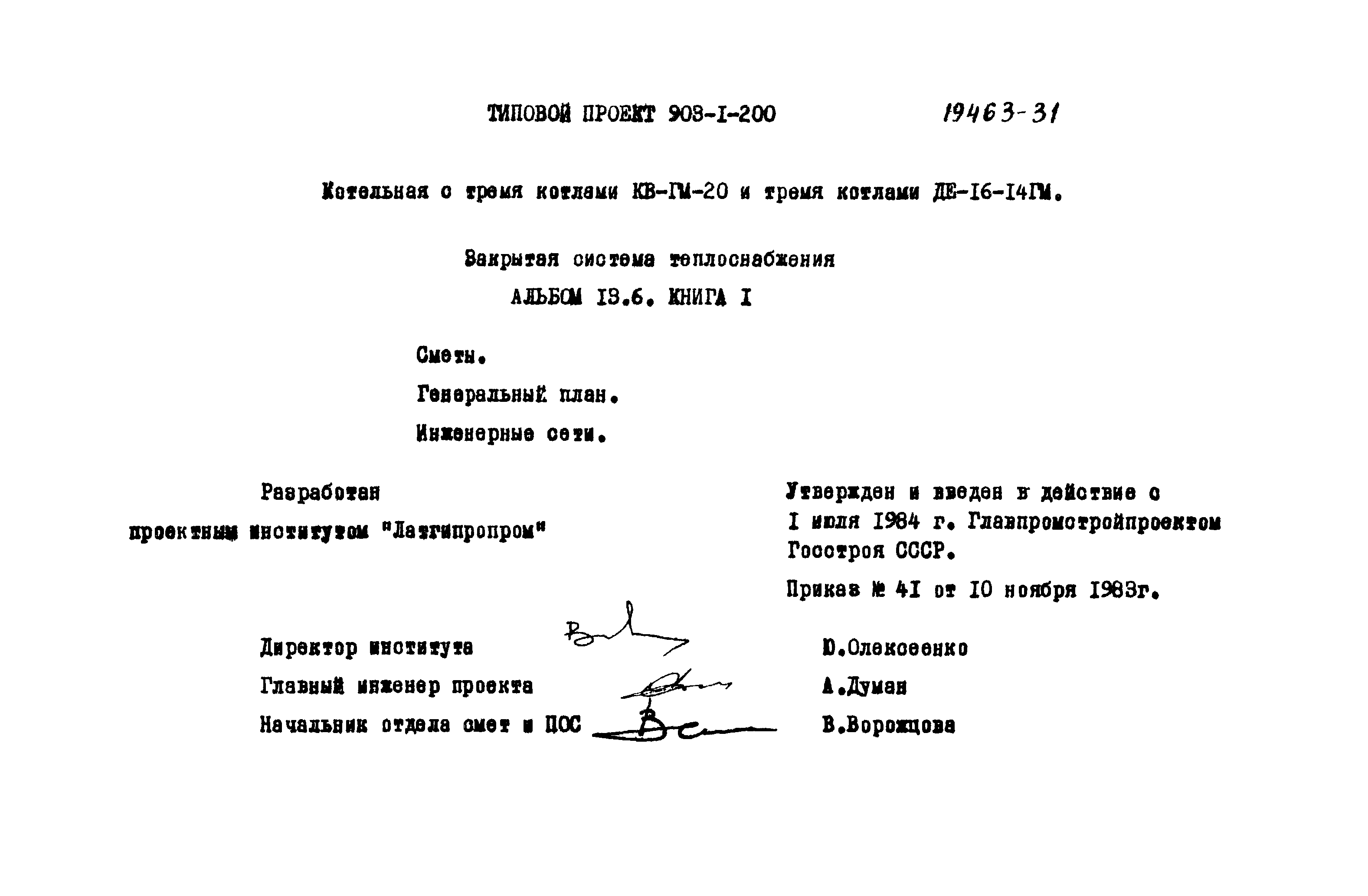 Типовой проект 903-1-206