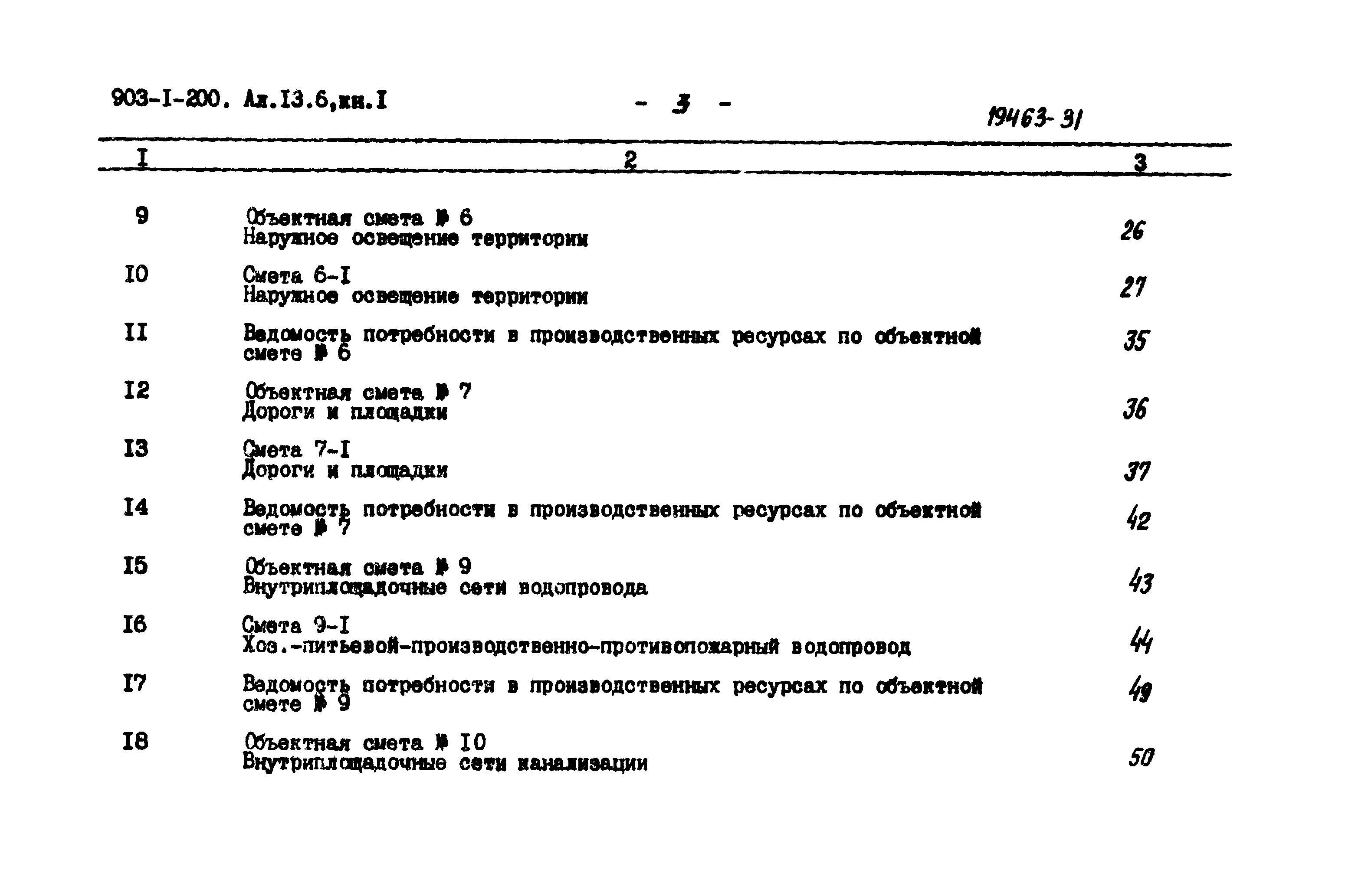 Типовой проект 903-1-206