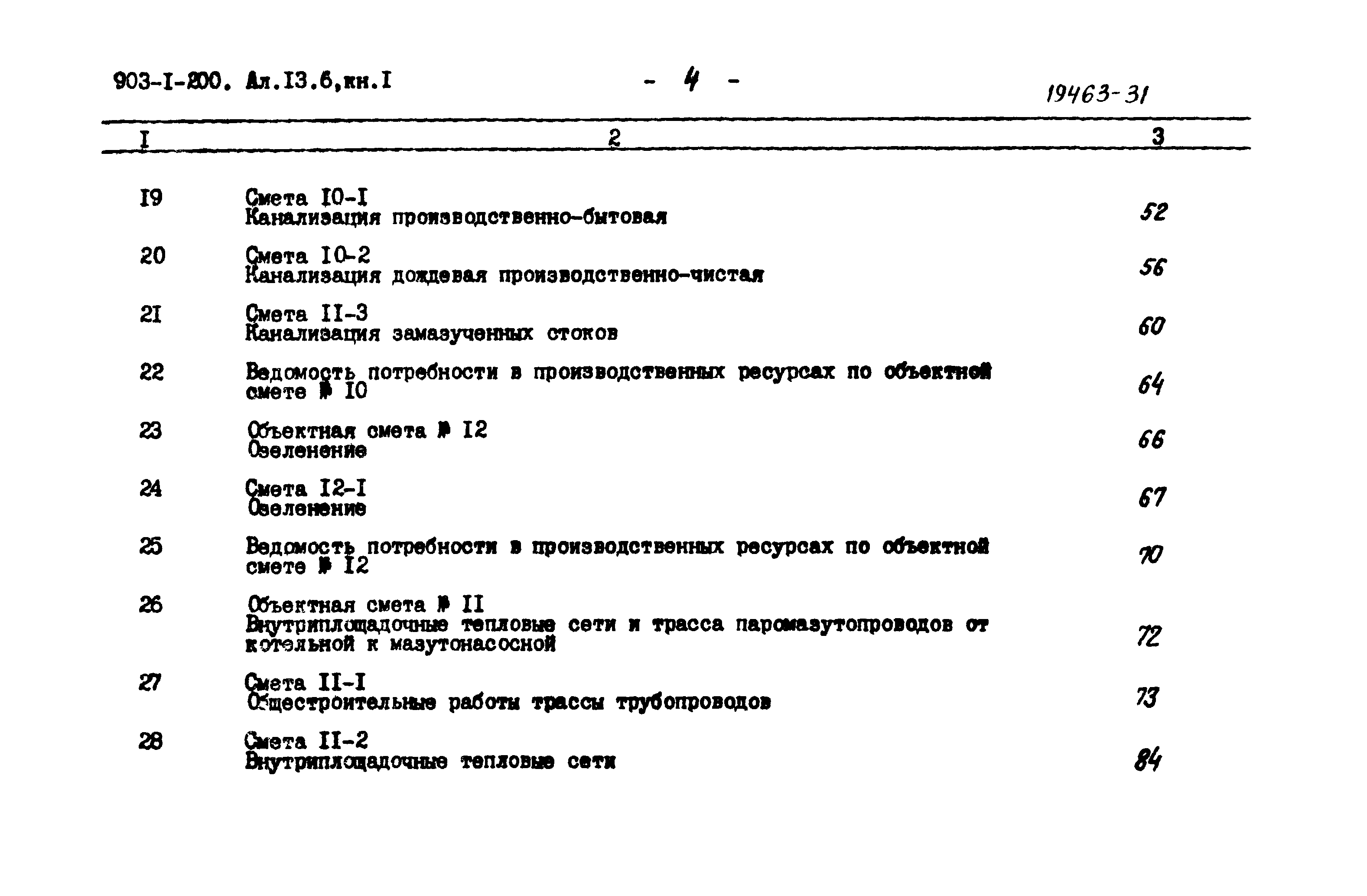 Типовой проект 903-1-206