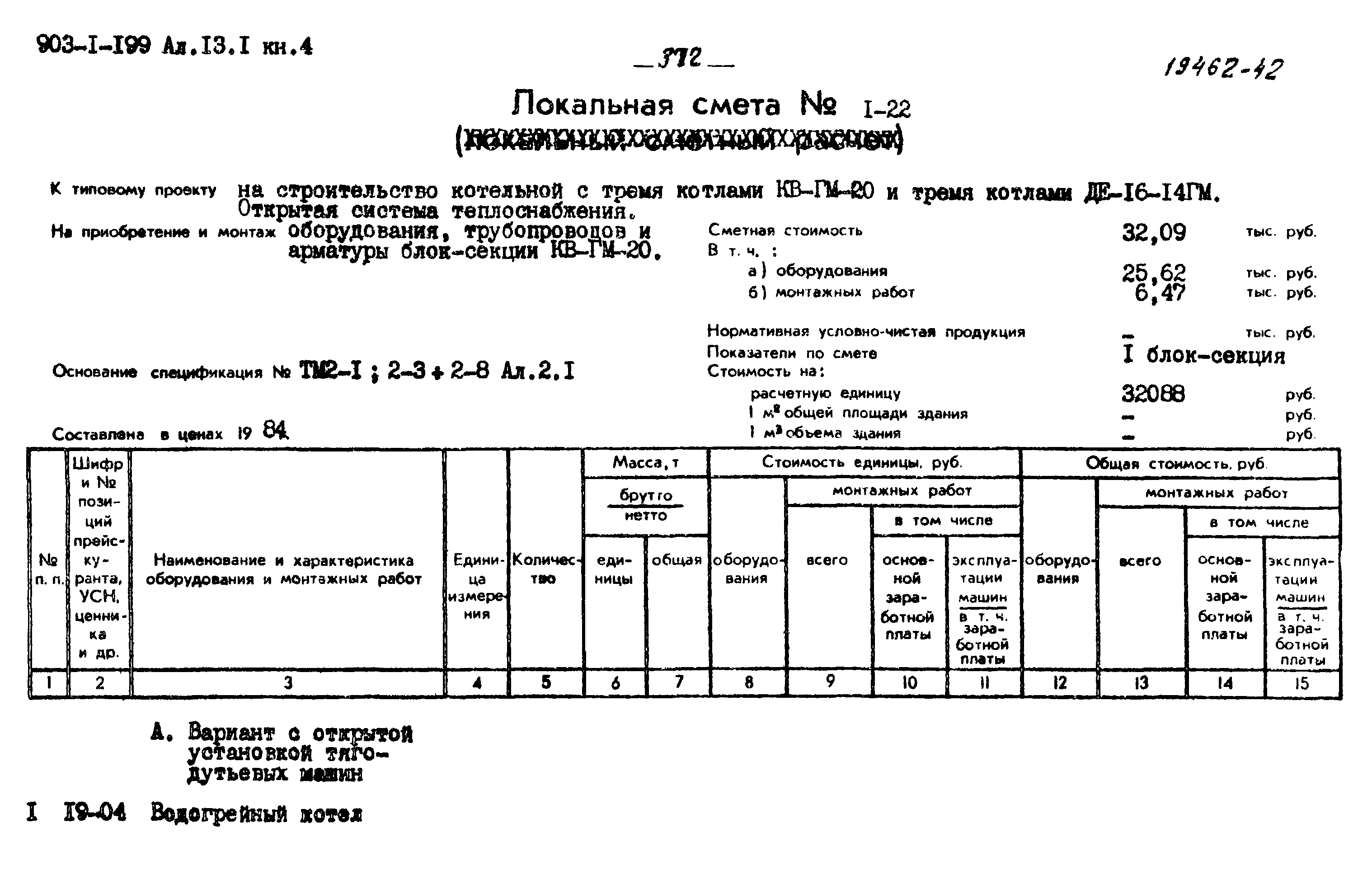 Типовой проект 903-1-206