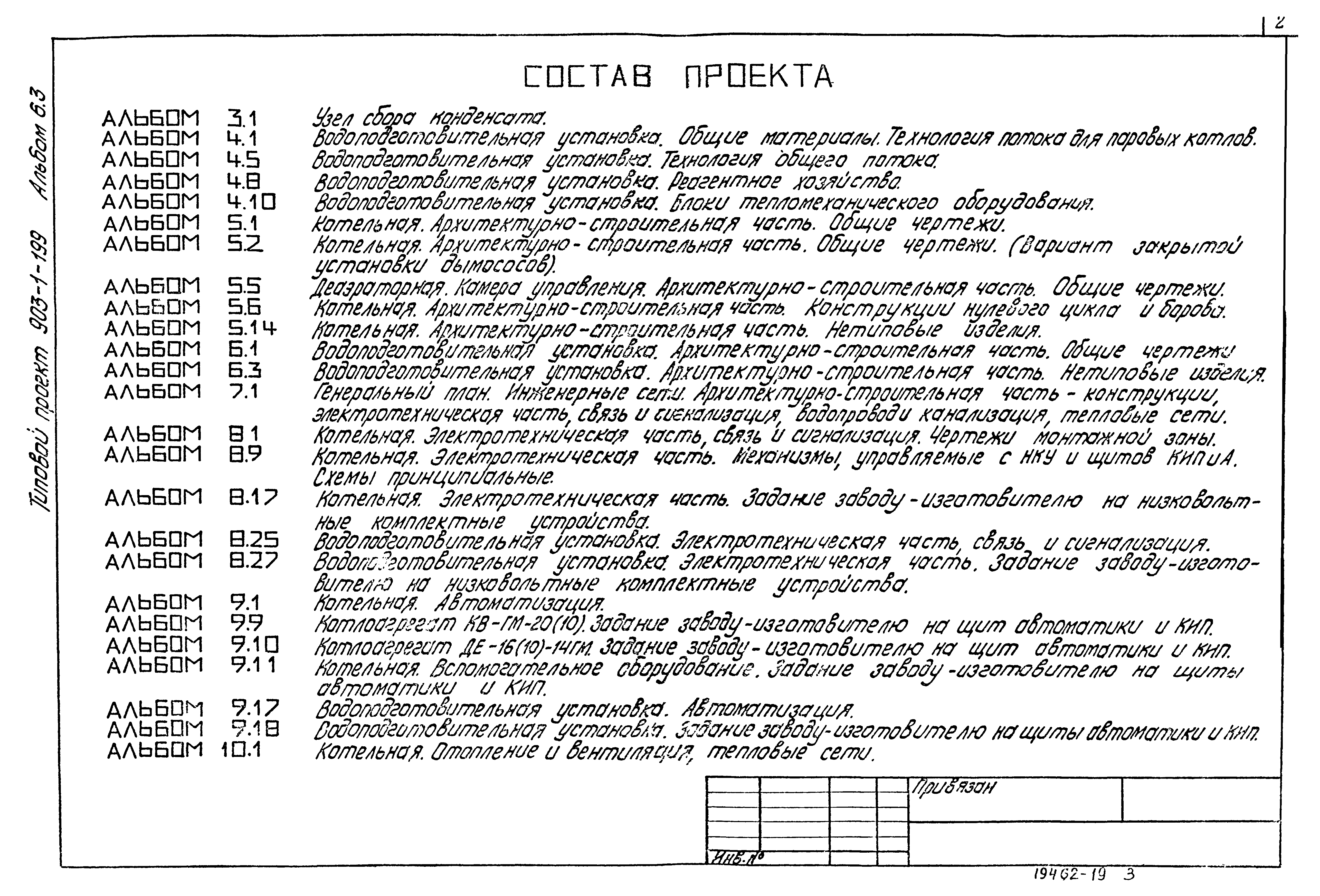 Типовой проект 903-1-206