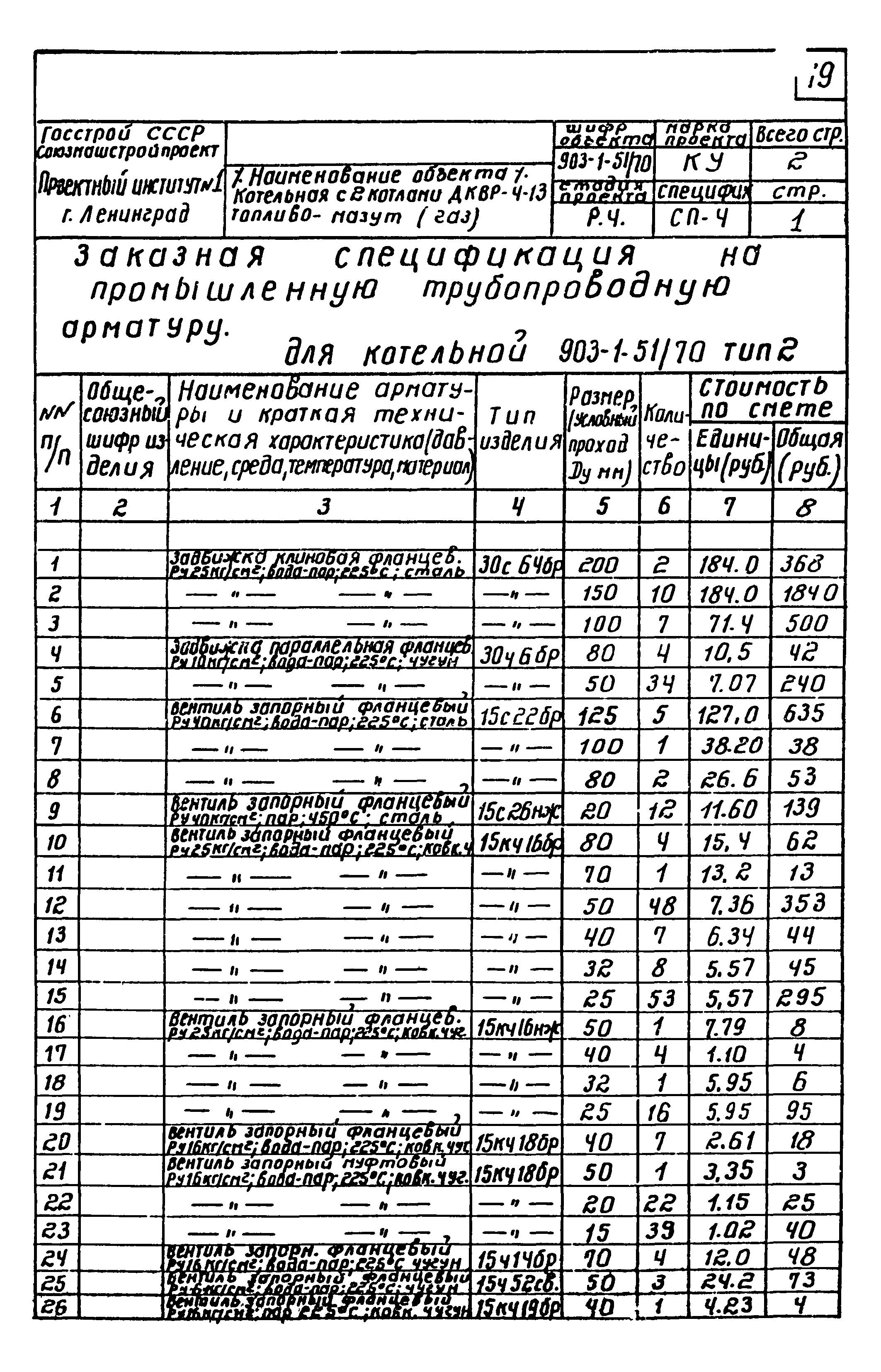 Типовой проект 903-1-52/70