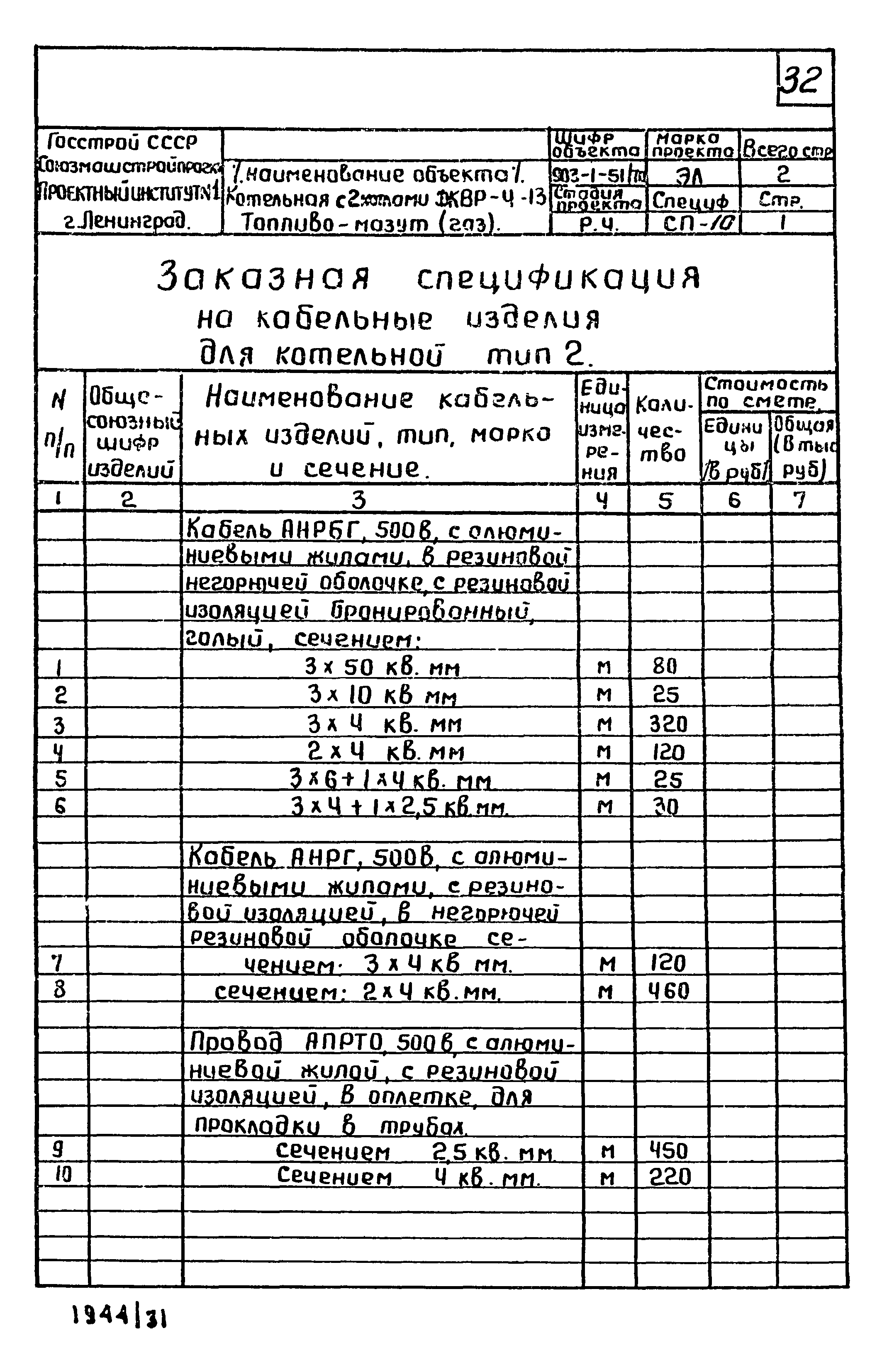 Типовой проект 903-1-52/70