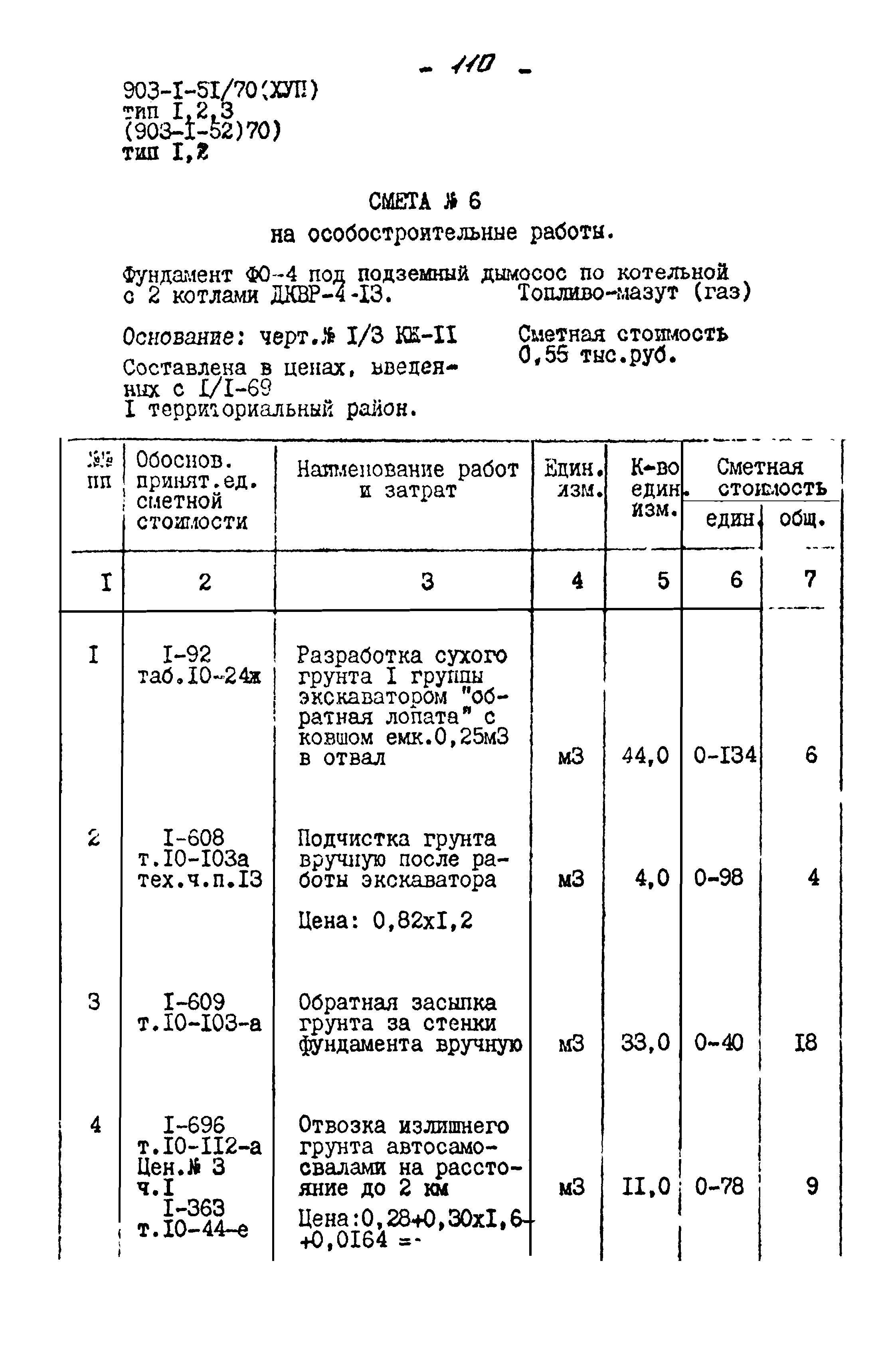 Типовой проект 903-1-52/70