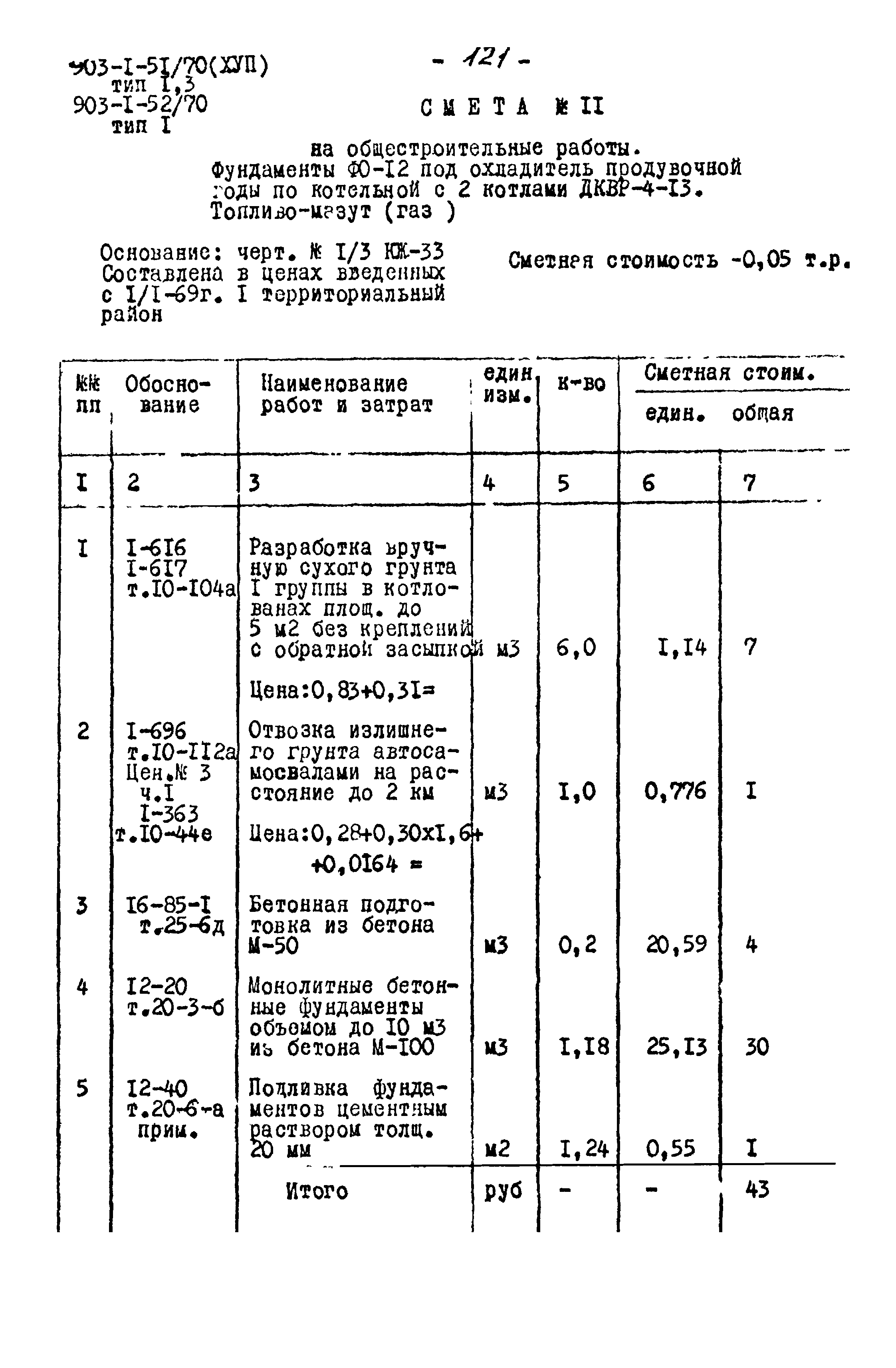 Типовой проект 903-1-52/70