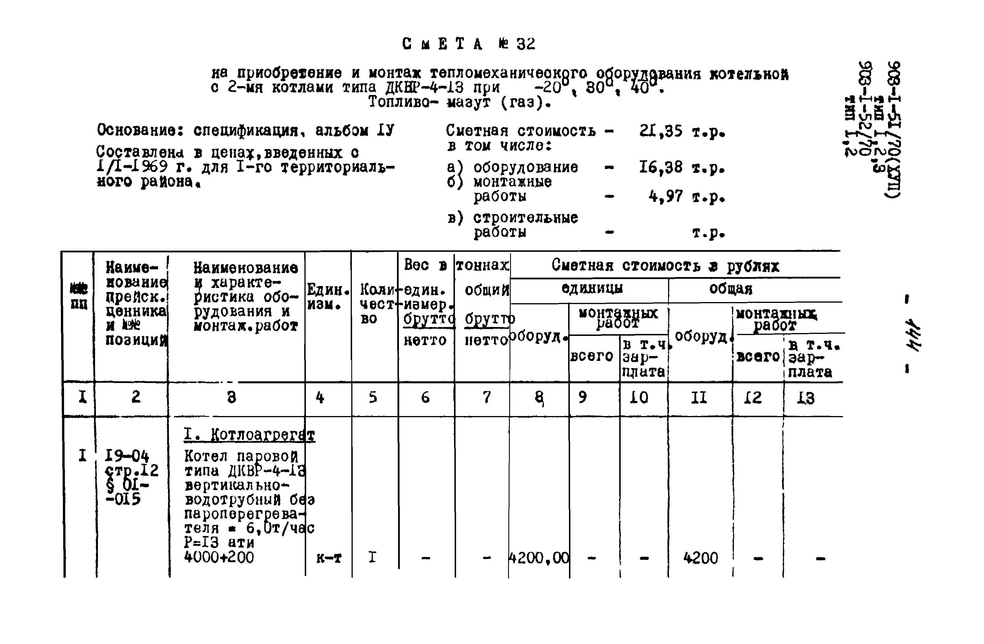 Типовой проект 903-1-52/70