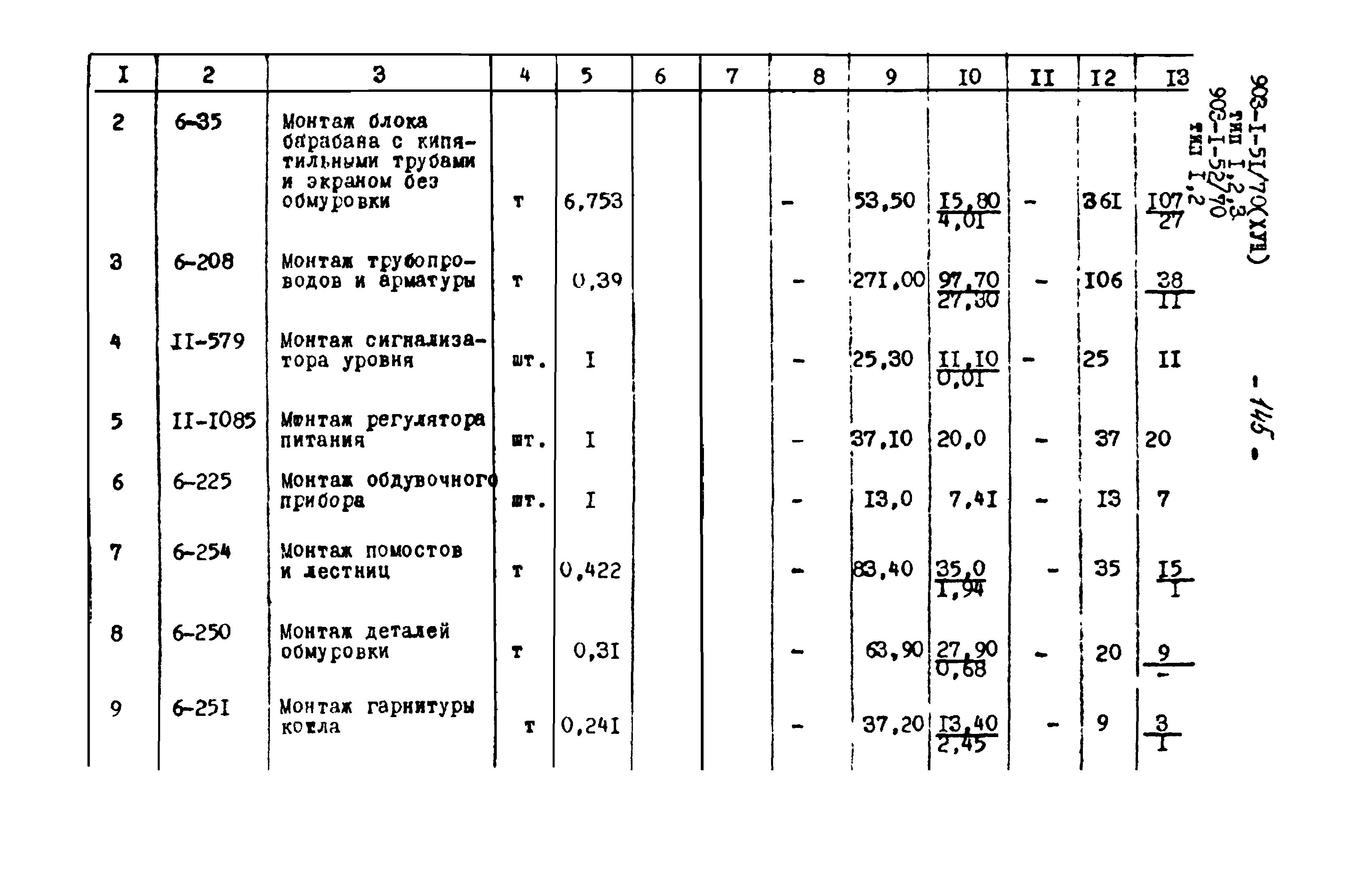 Типовой проект 903-1-52/70