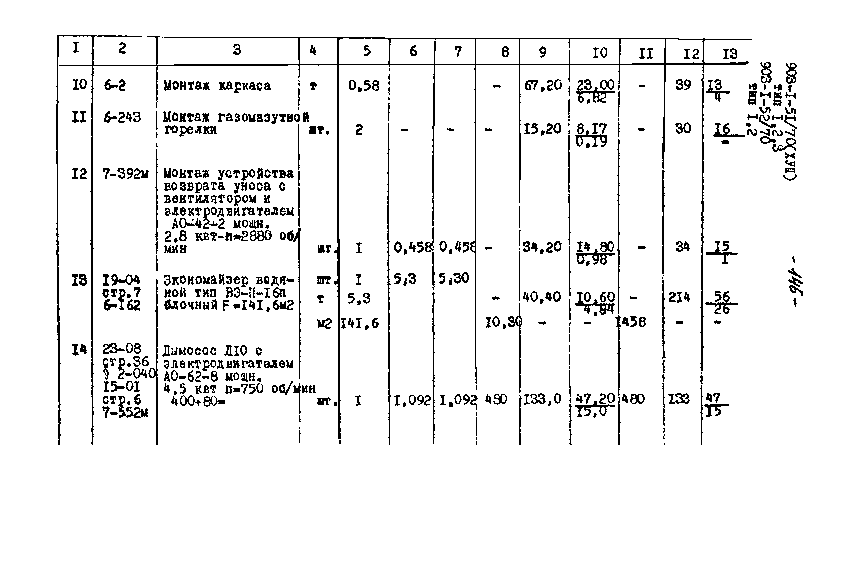 Типовой проект 903-1-52/70