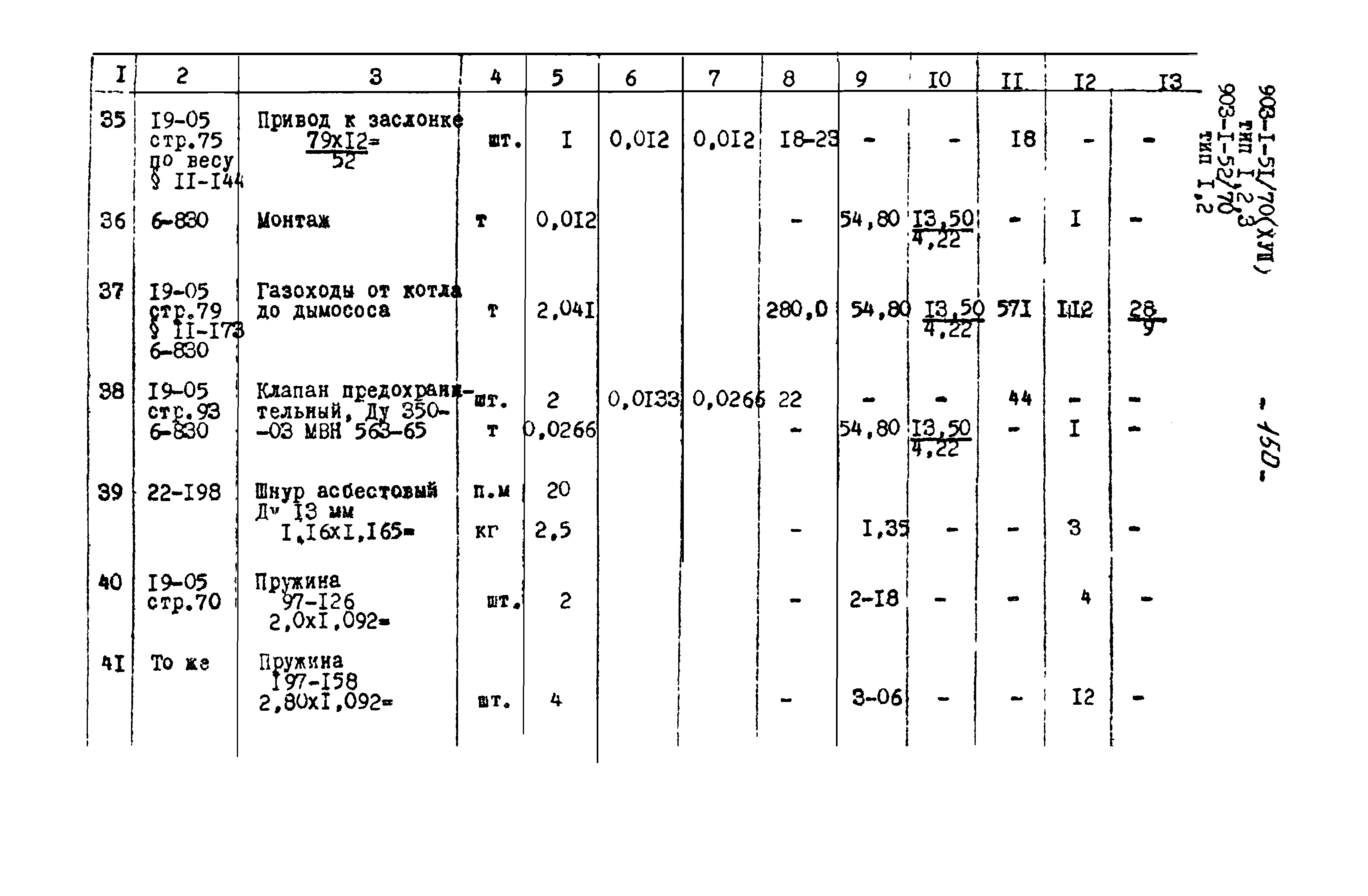 Типовой проект 903-1-52/70