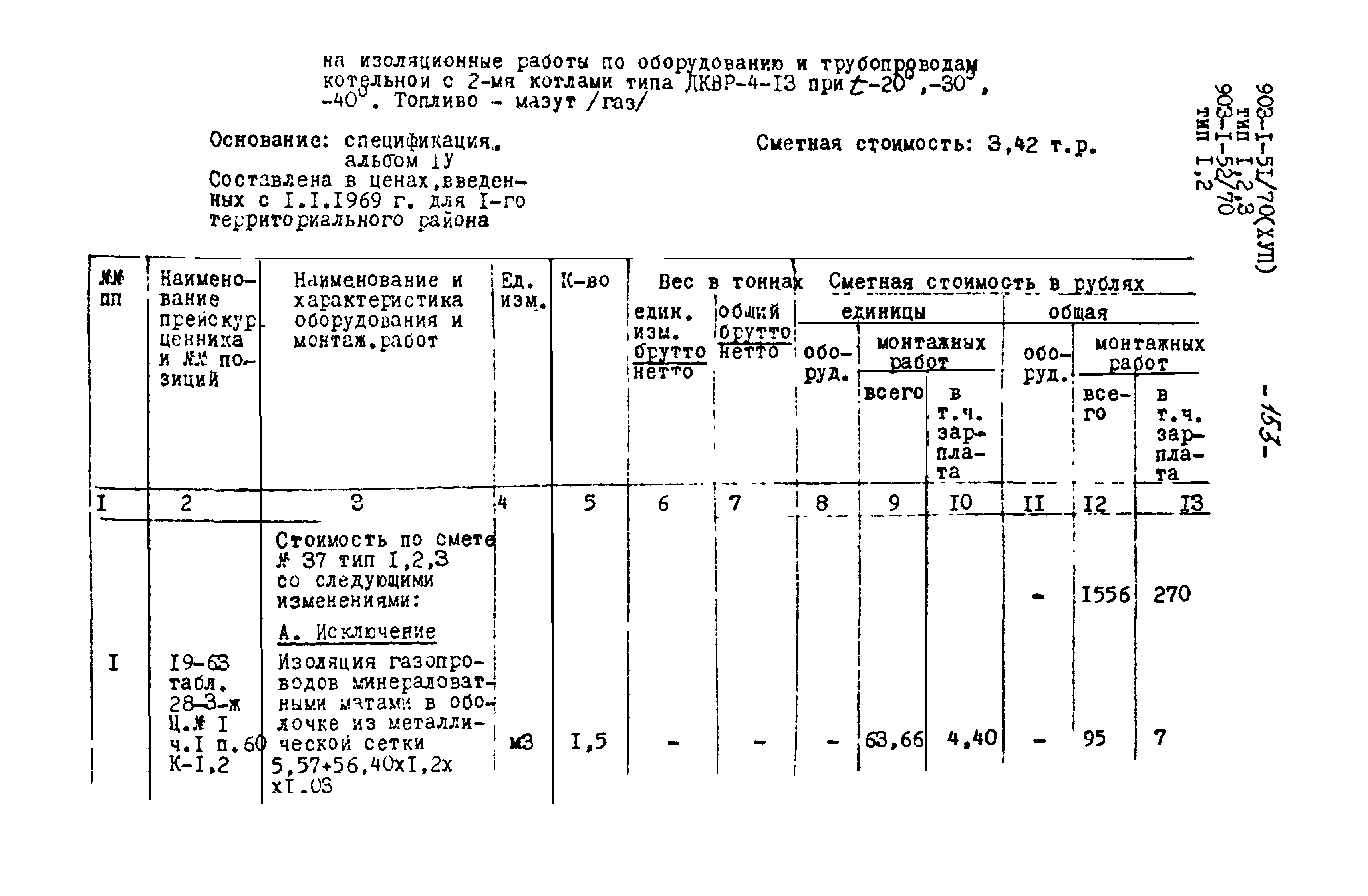 Типовой проект 903-1-52/70