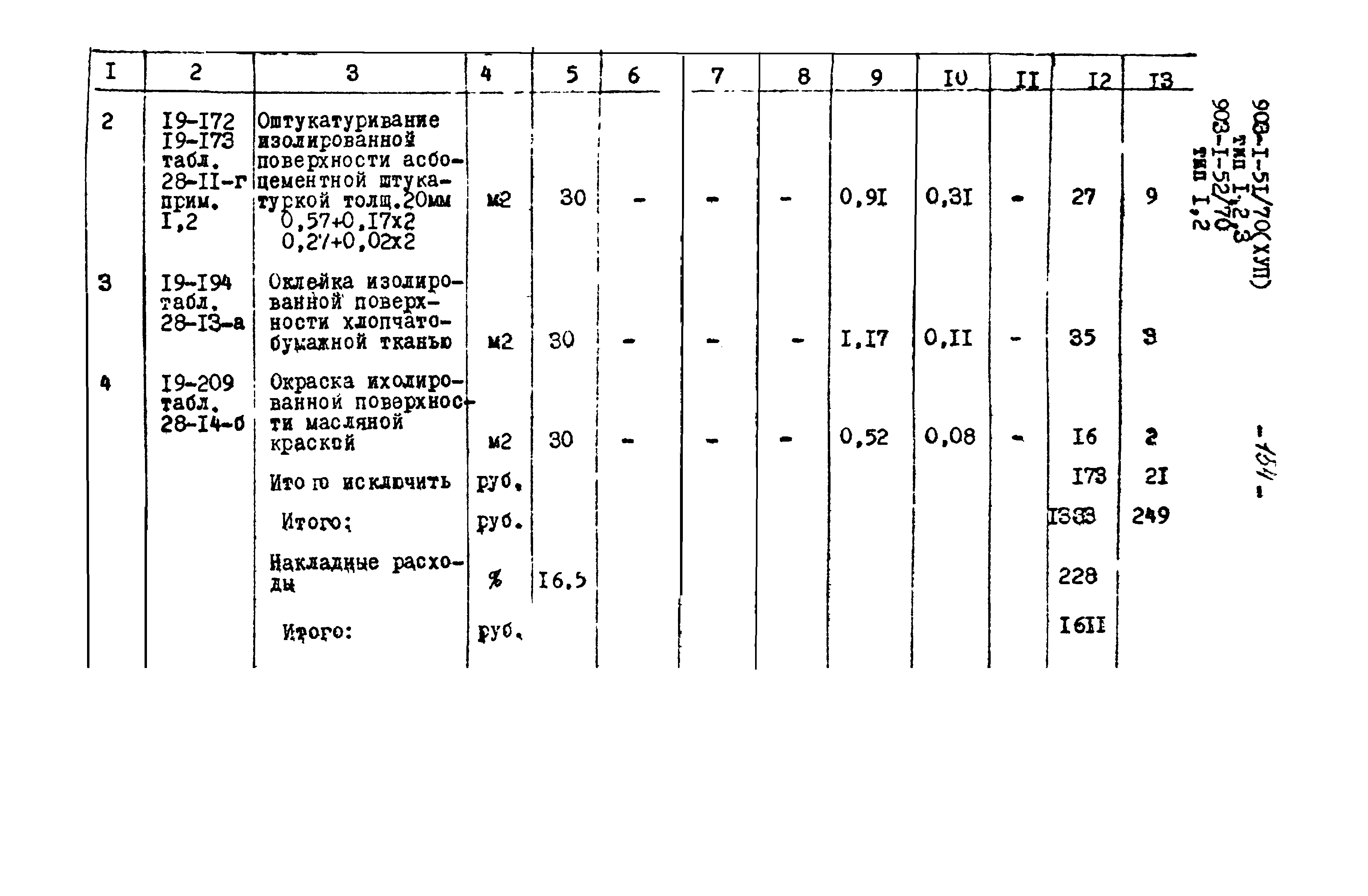 Типовой проект 903-1-52/70