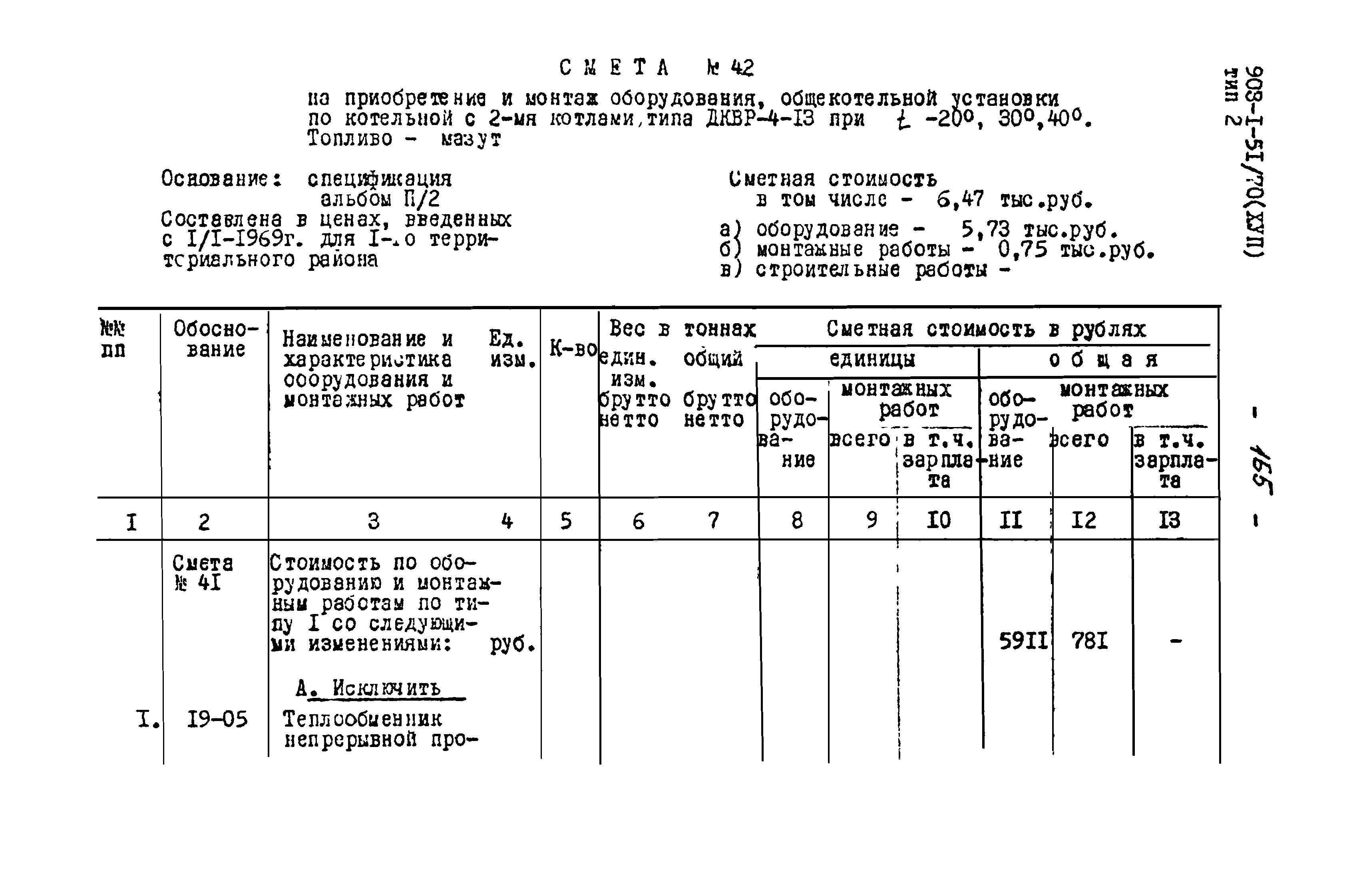 Типовой проект 903-1-52/70