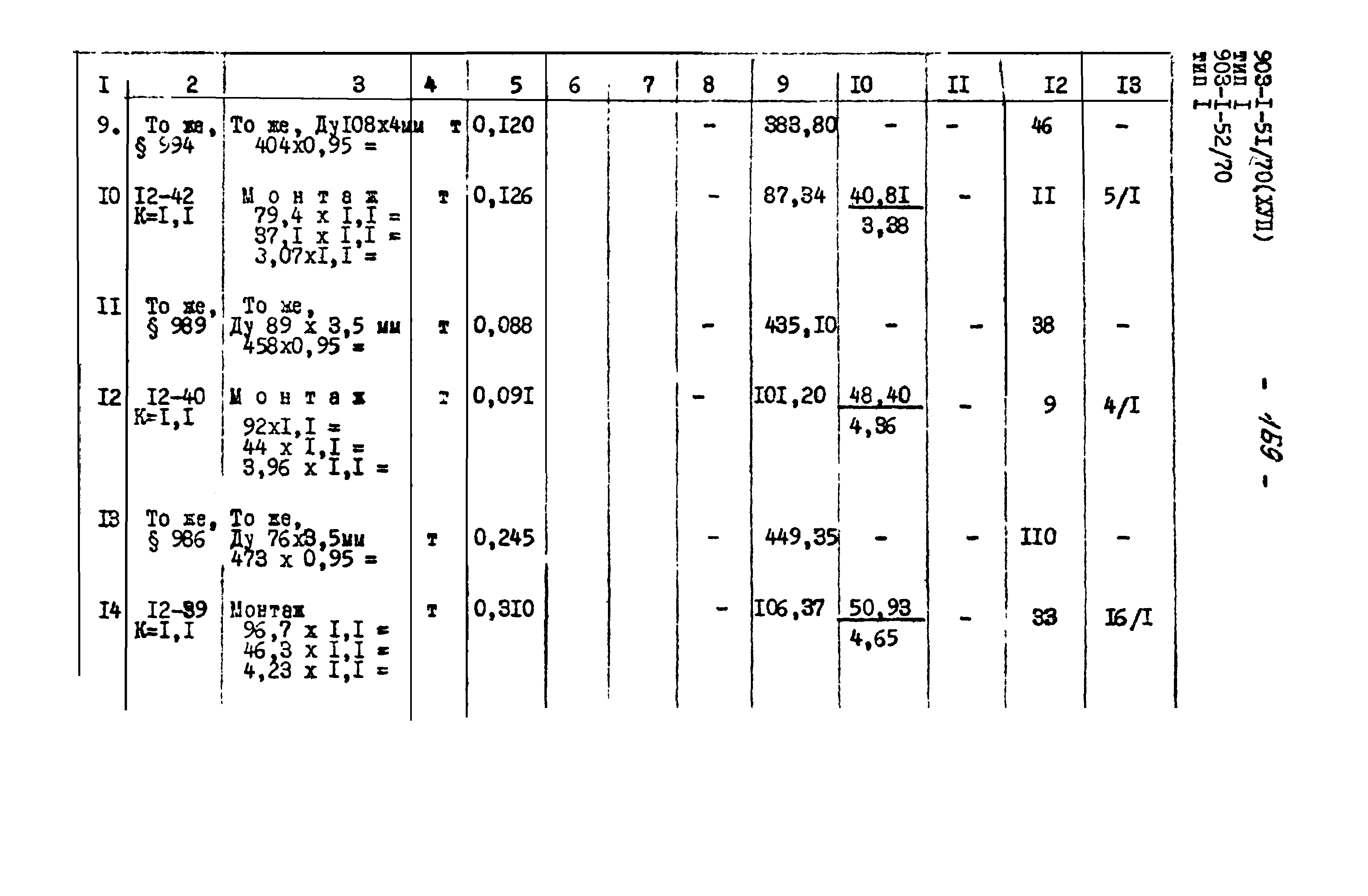 Типовой проект 903-1-52/70