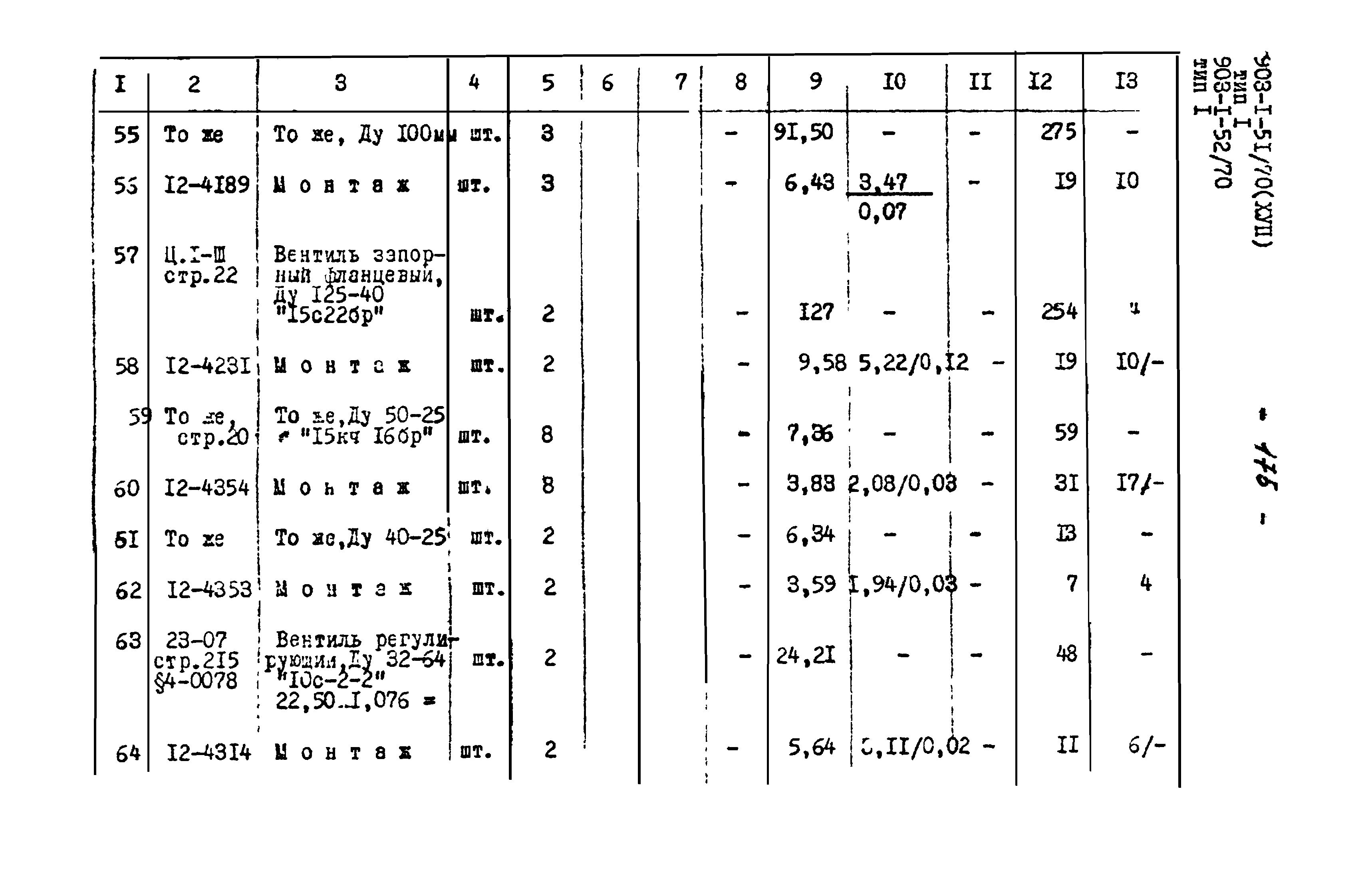 Типовой проект 903-1-52/70