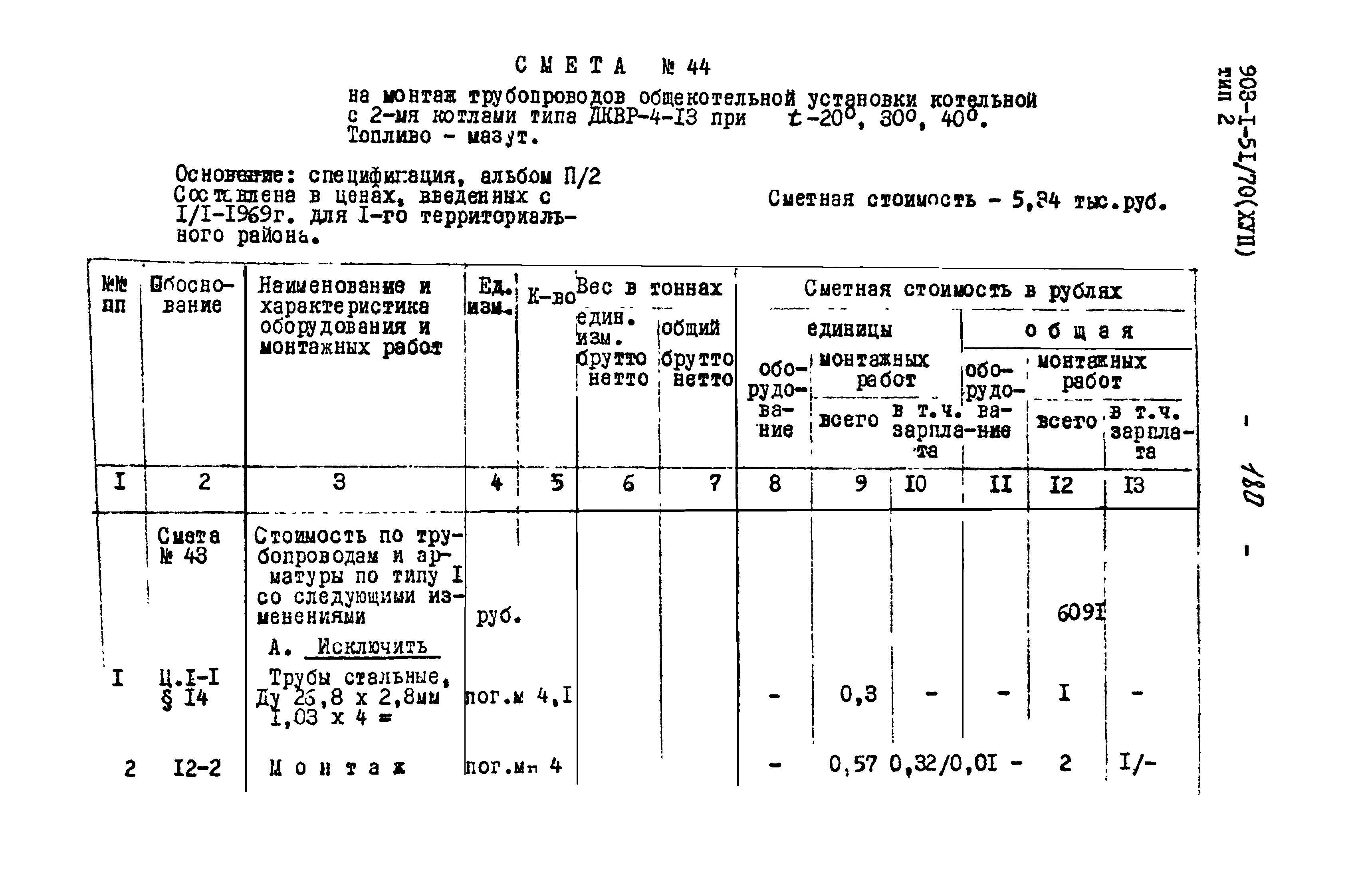 Типовой проект 903-1-52/70