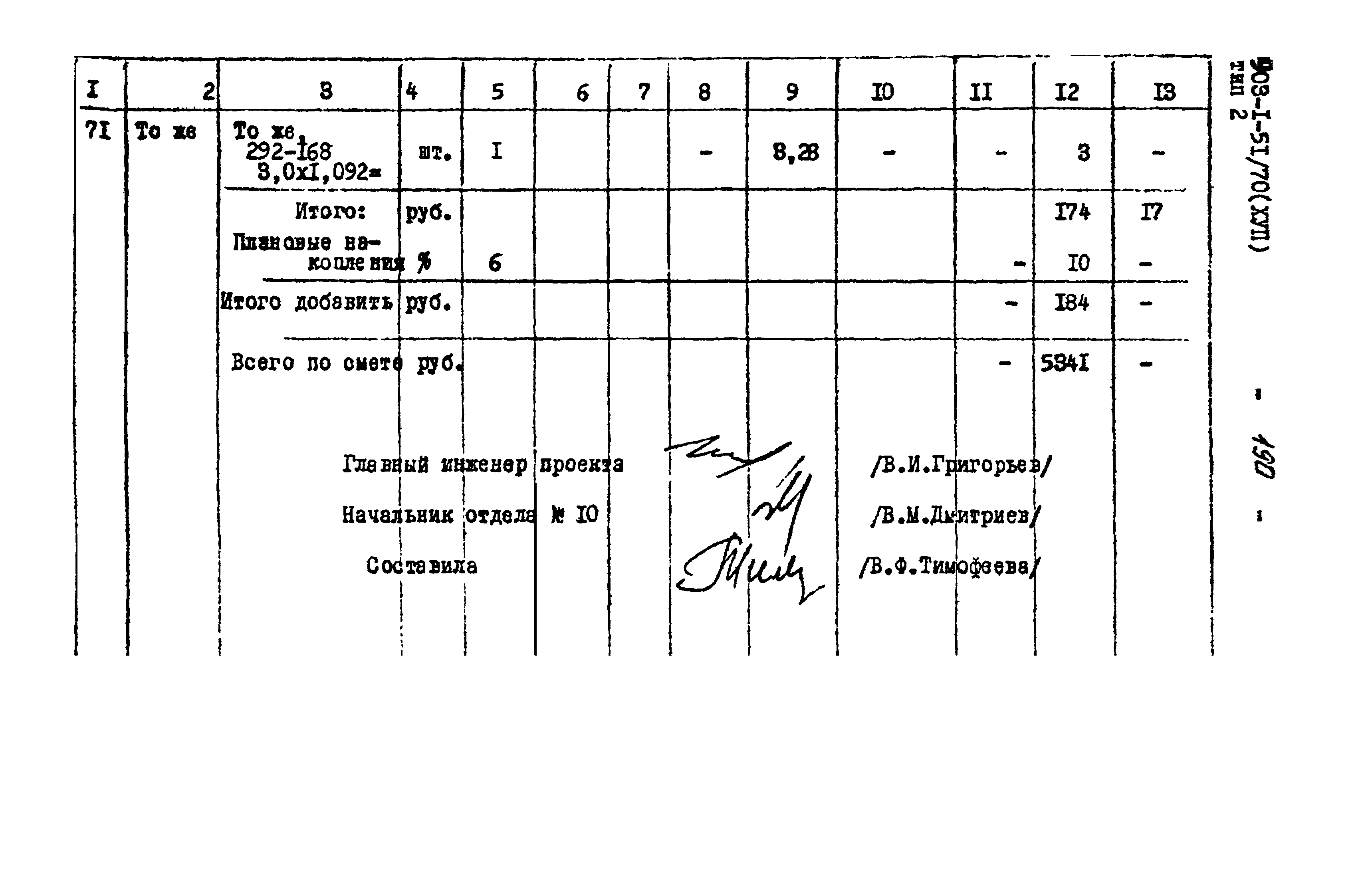 Типовой проект 903-1-52/70