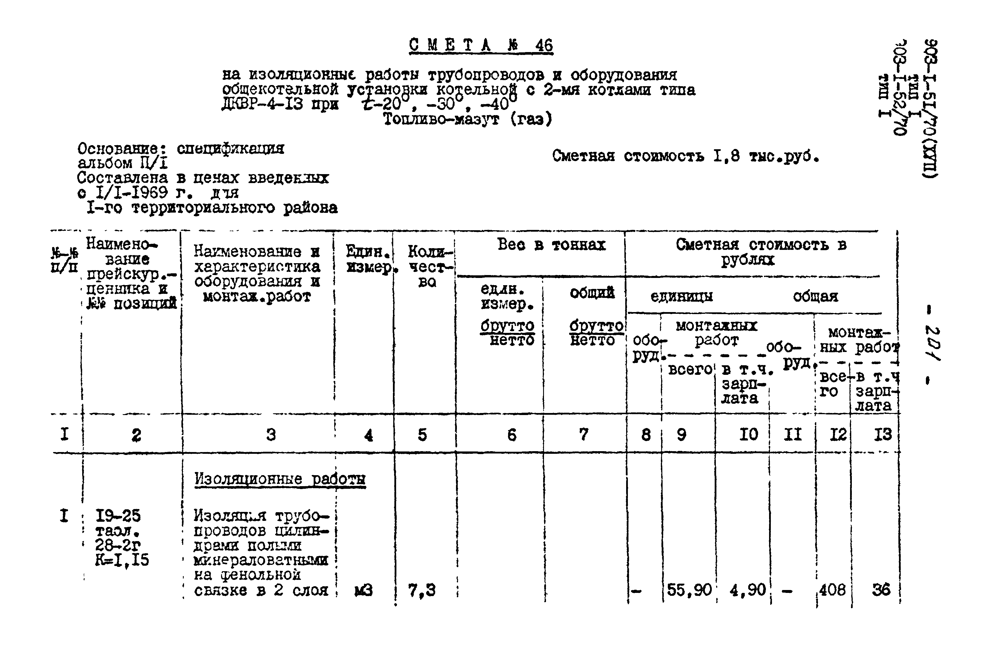 Типовой проект 903-1-52/70