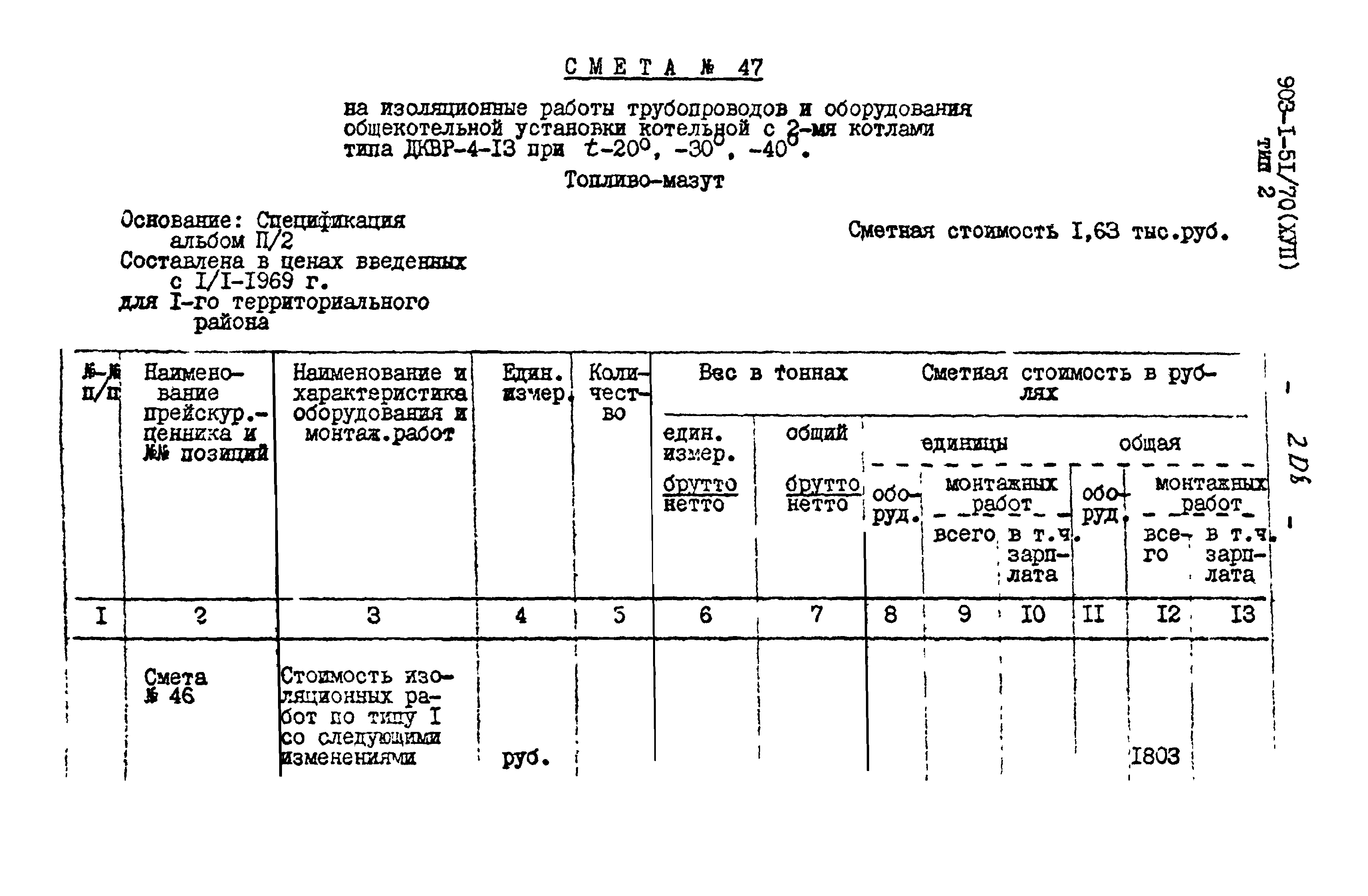 Типовой проект 903-1-52/70