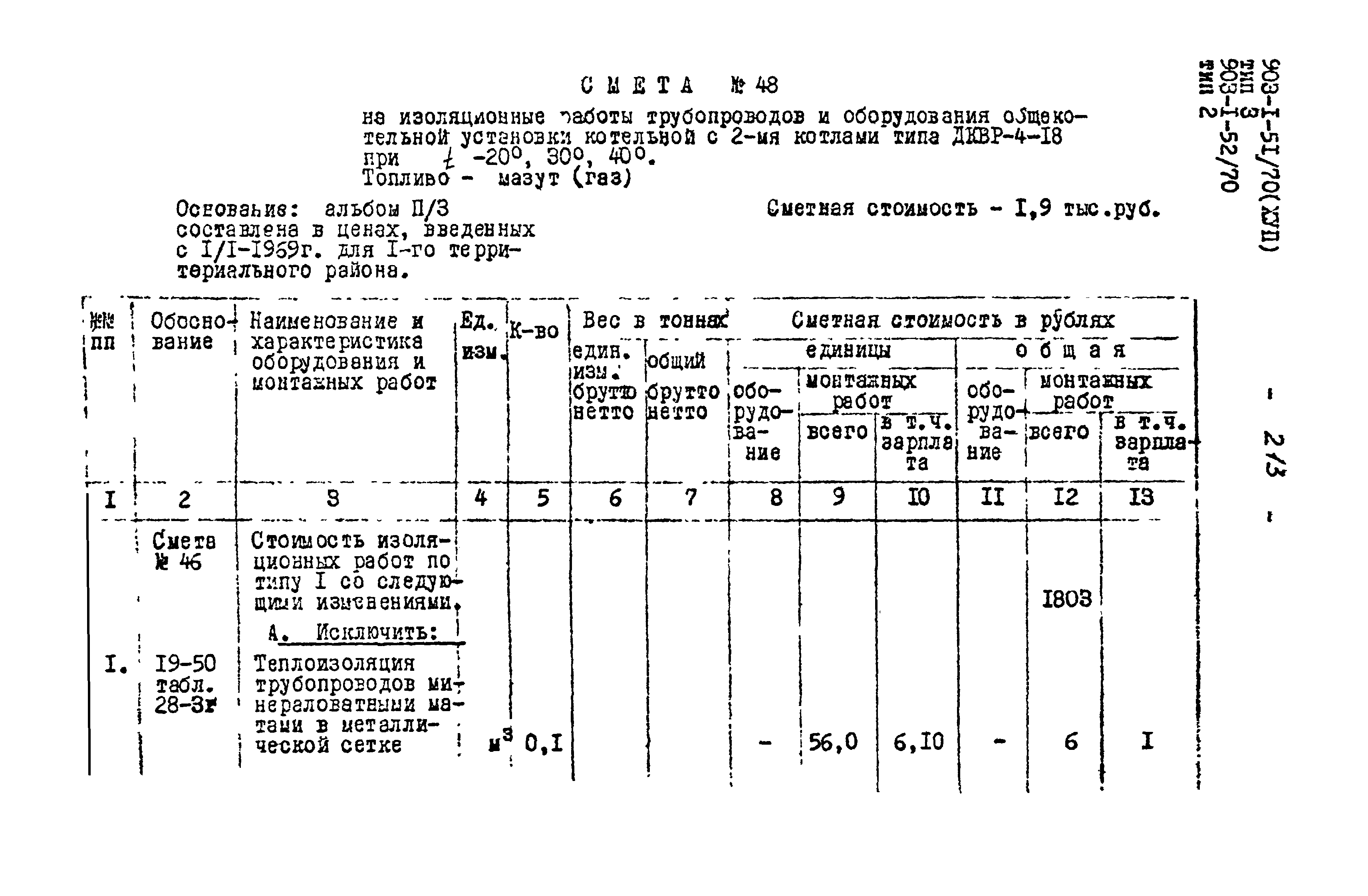 Типовой проект 903-1-52/70