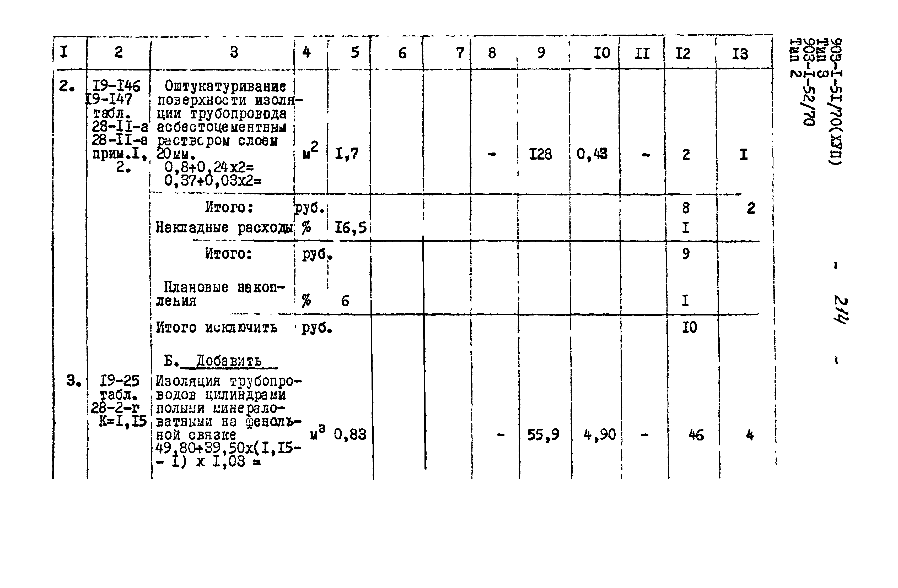 Типовой проект 903-1-52/70