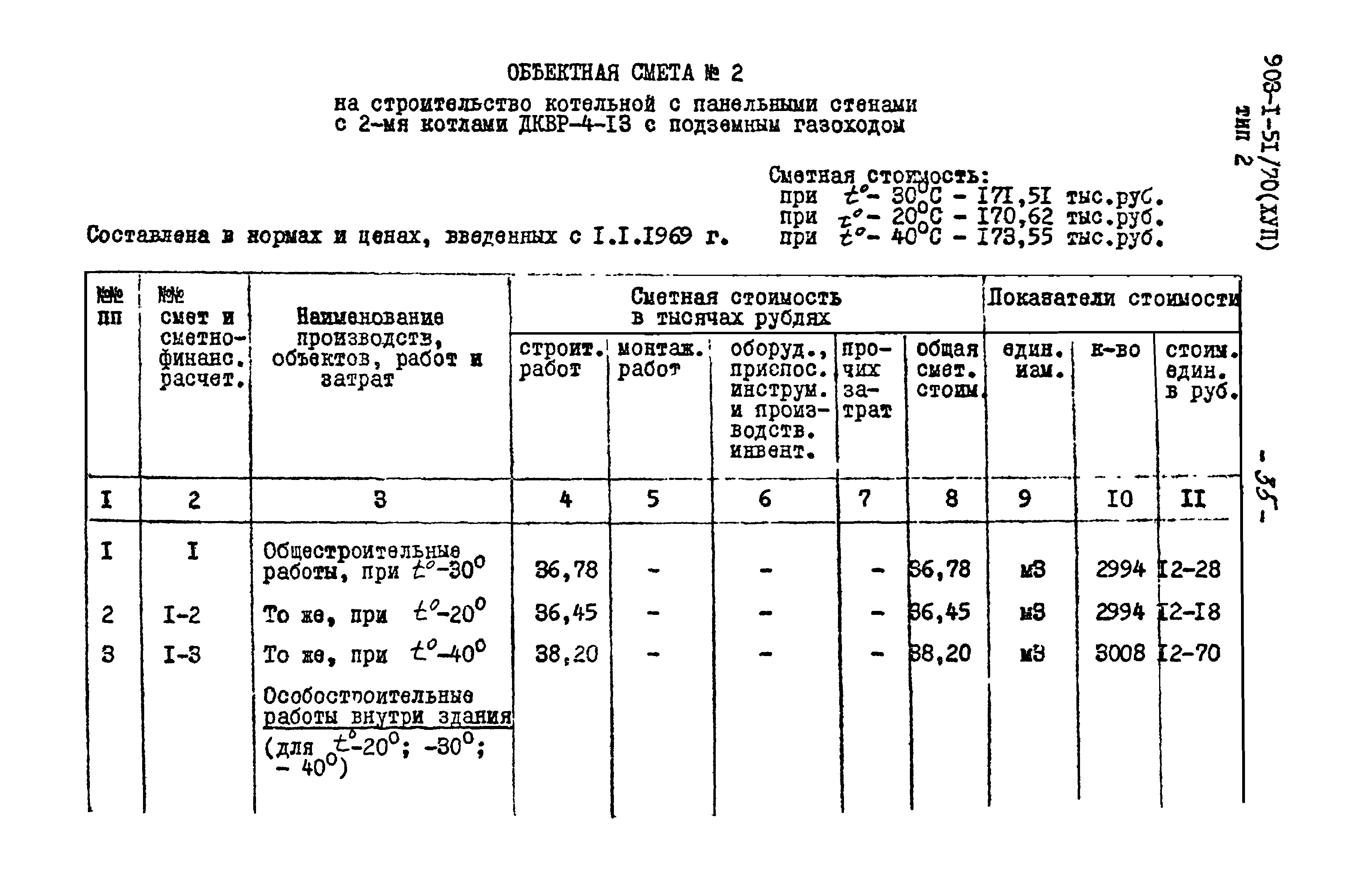 Типовой проект 903-1-52/70