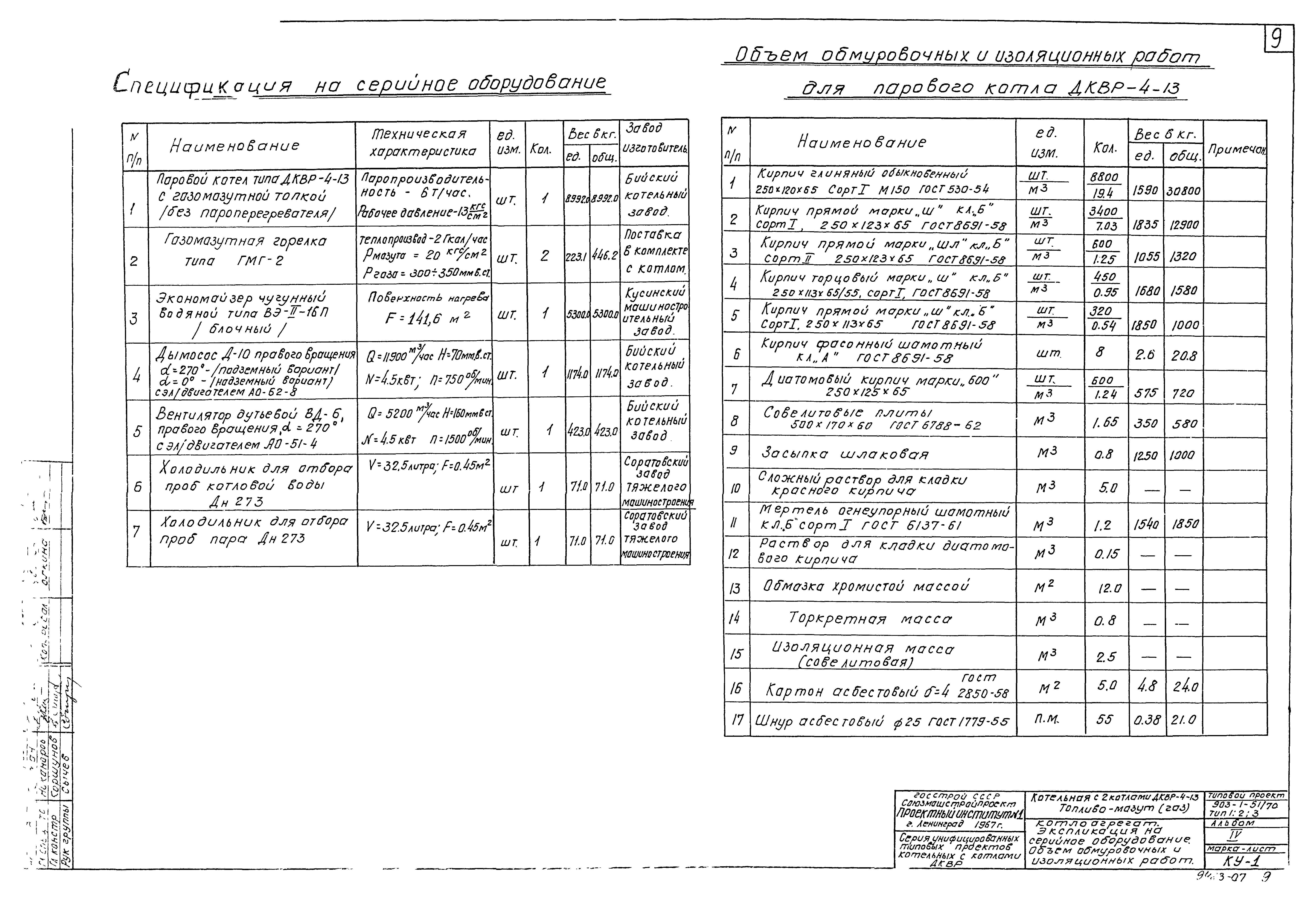 Типовой проект 903-1-52/70