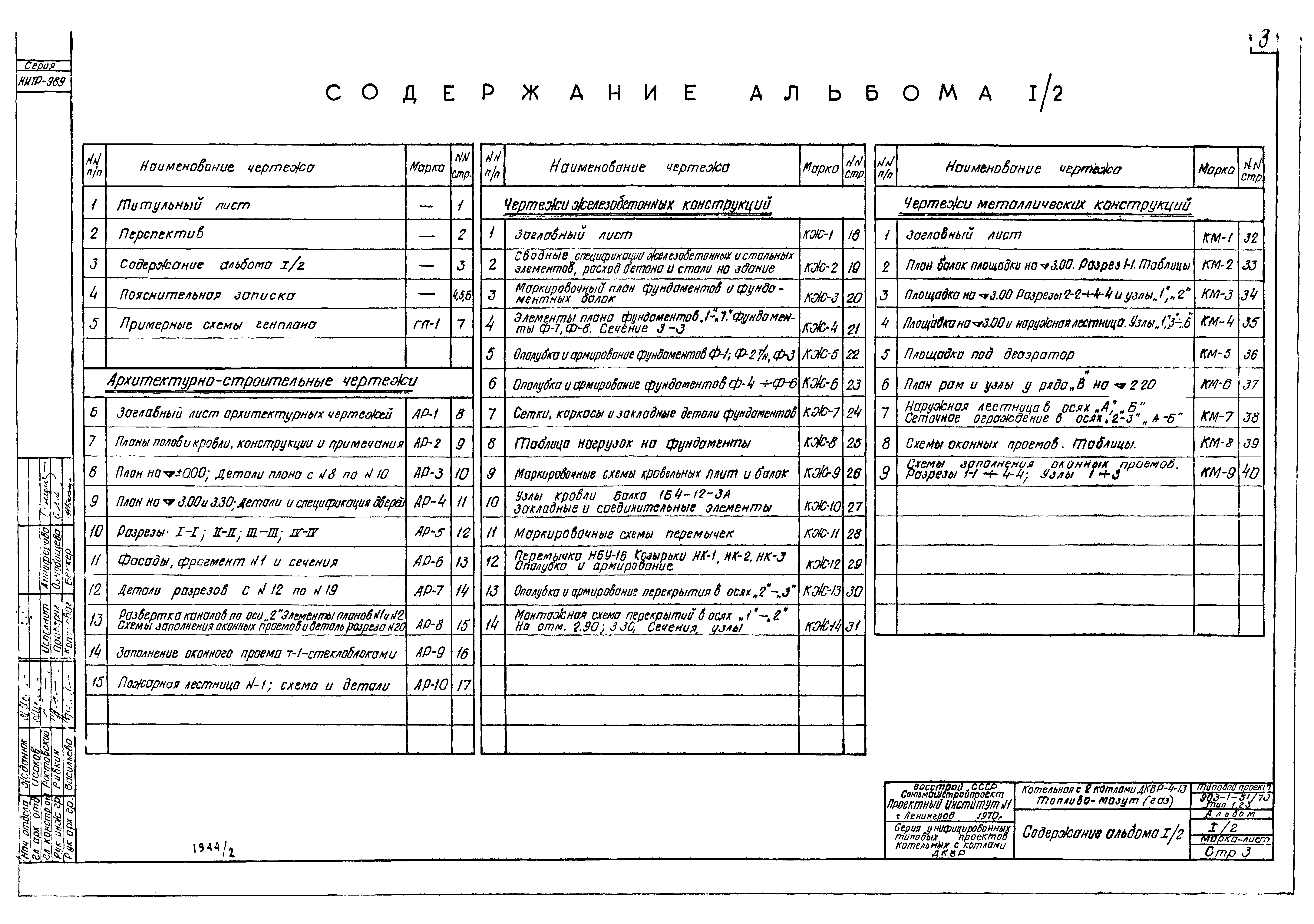 Типовой проект 903-1-52/70