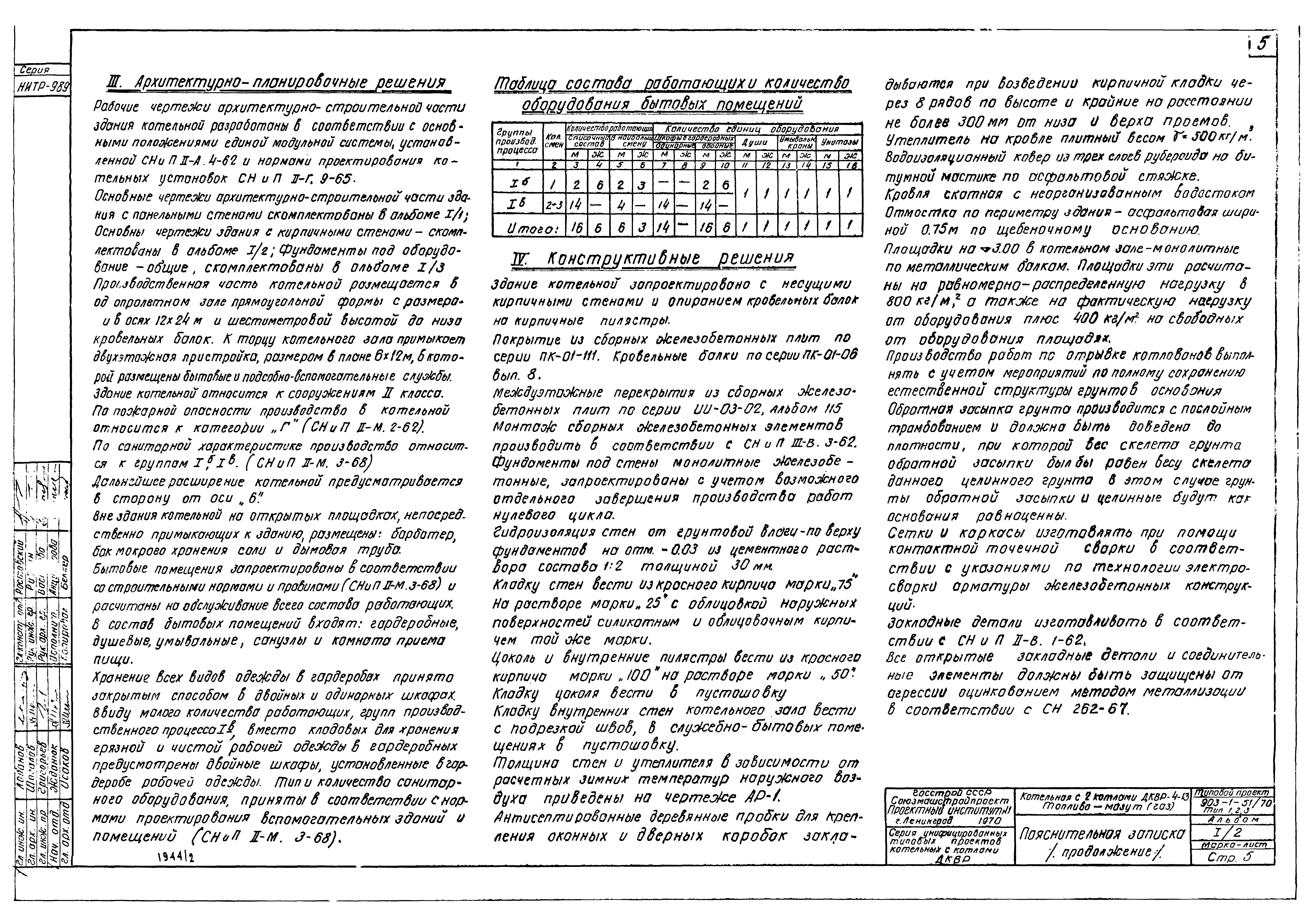 Типовой проект 903-1-52/70