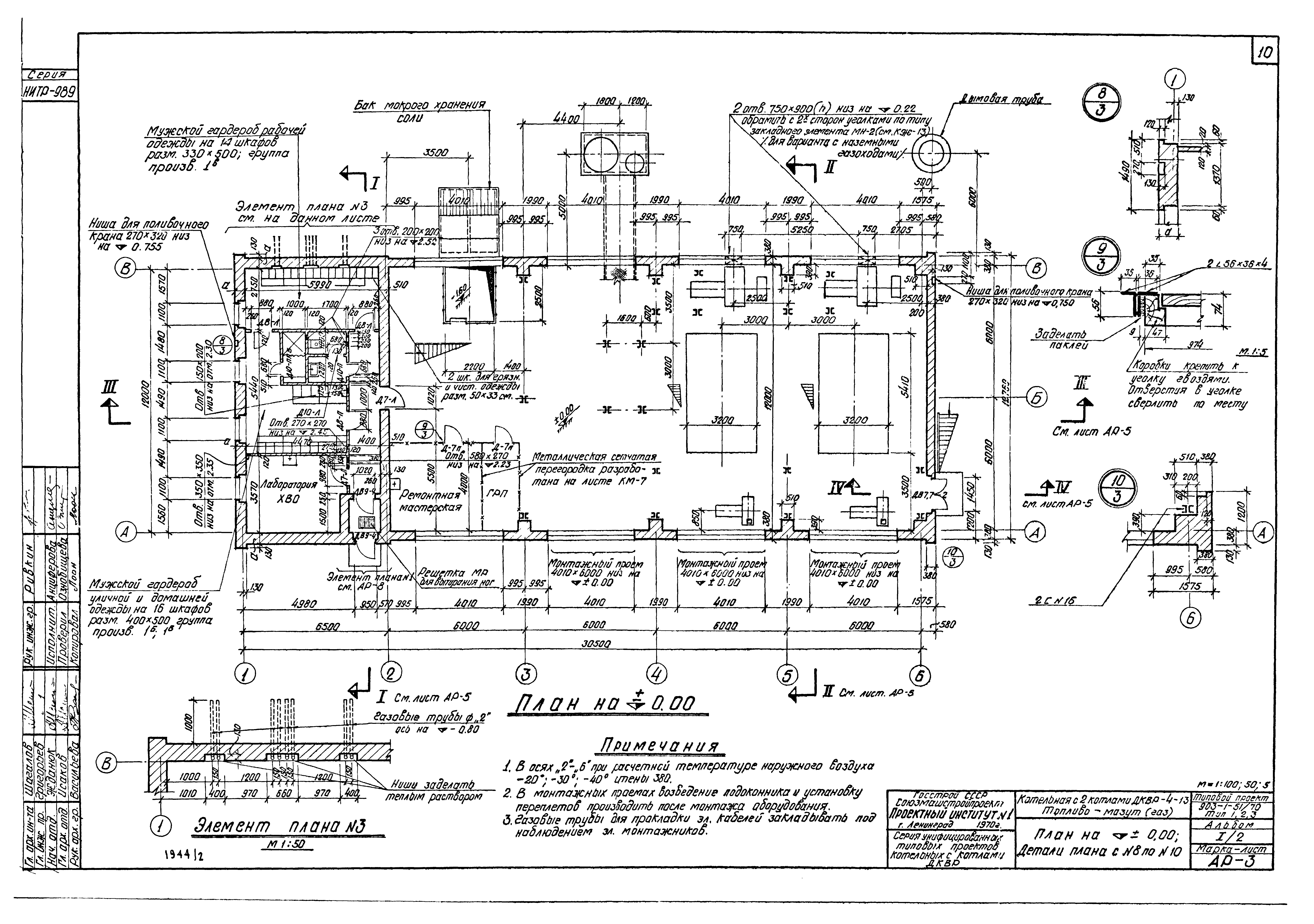 Типовой проект 903-1-51/70