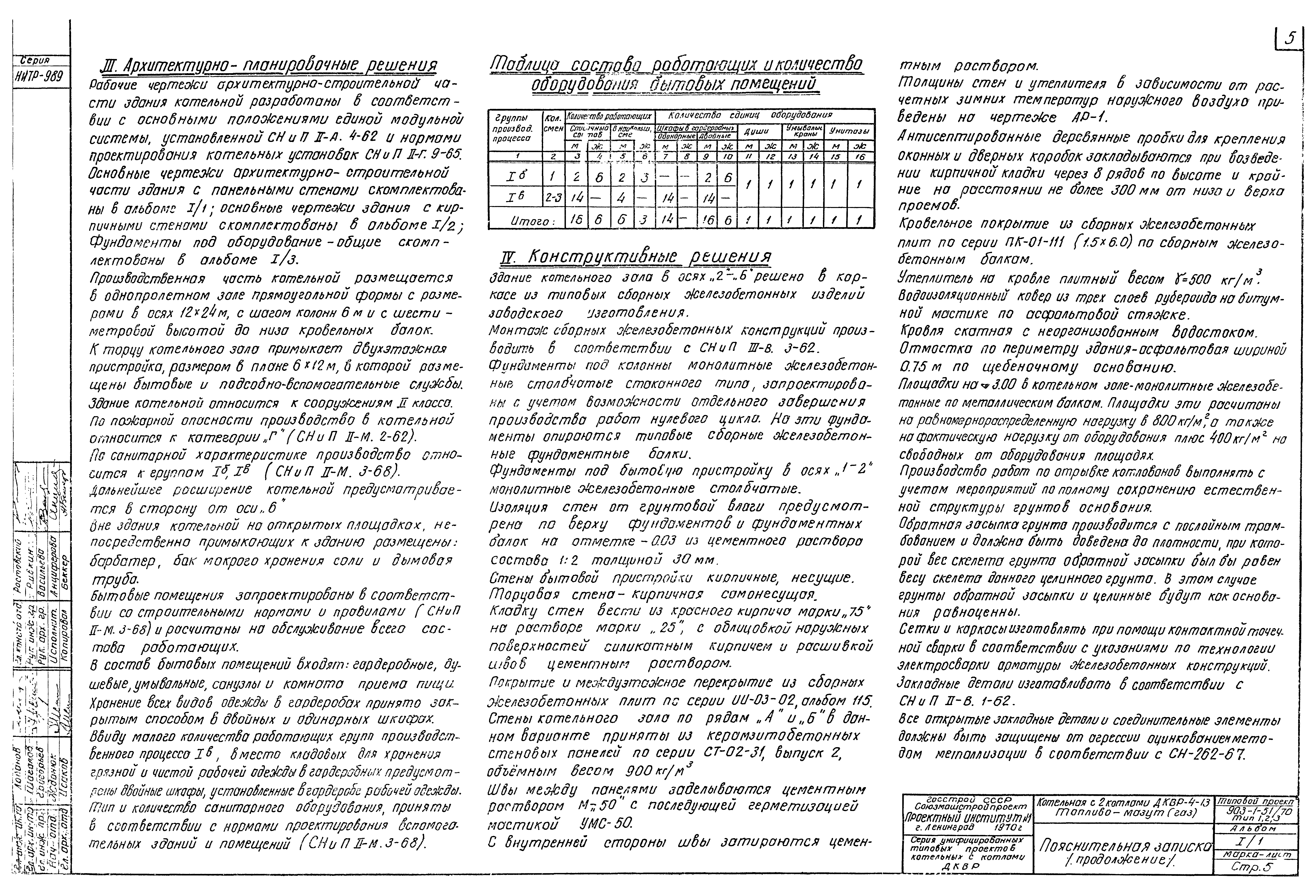 Типовой проект 903-1-51/70