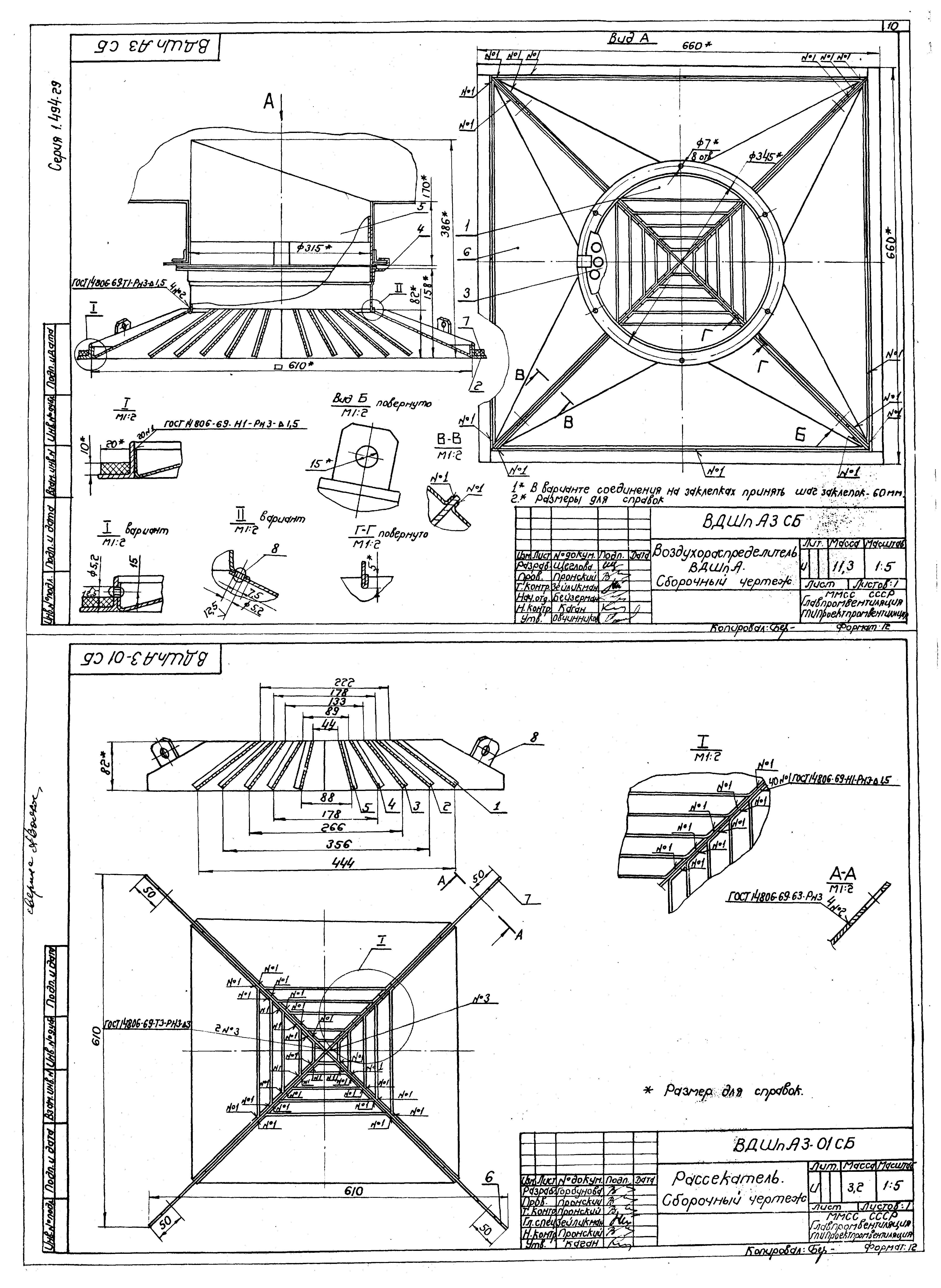 Серия 1.494-29