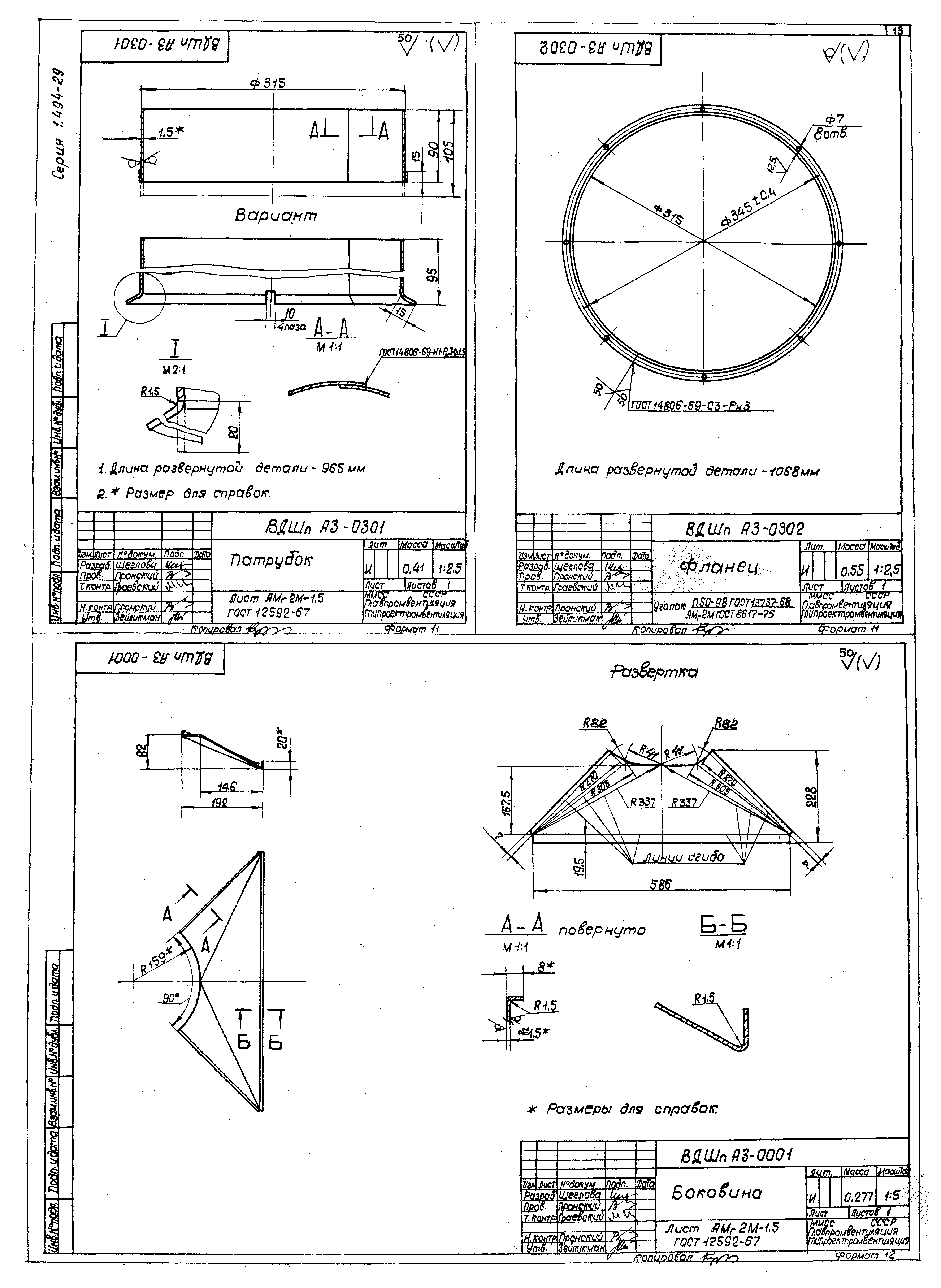 Серия 1.494-29