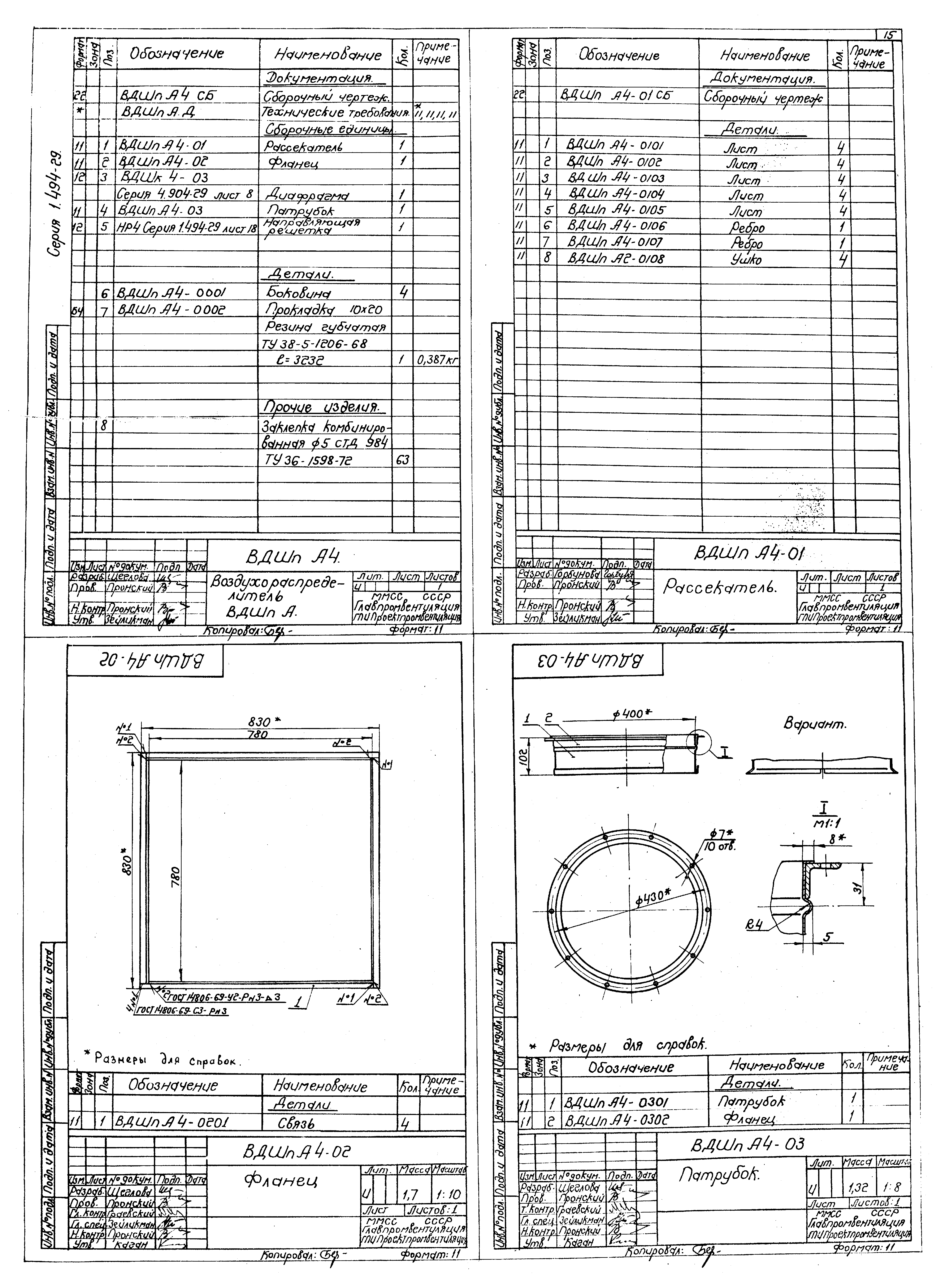 Серия 1.494-29