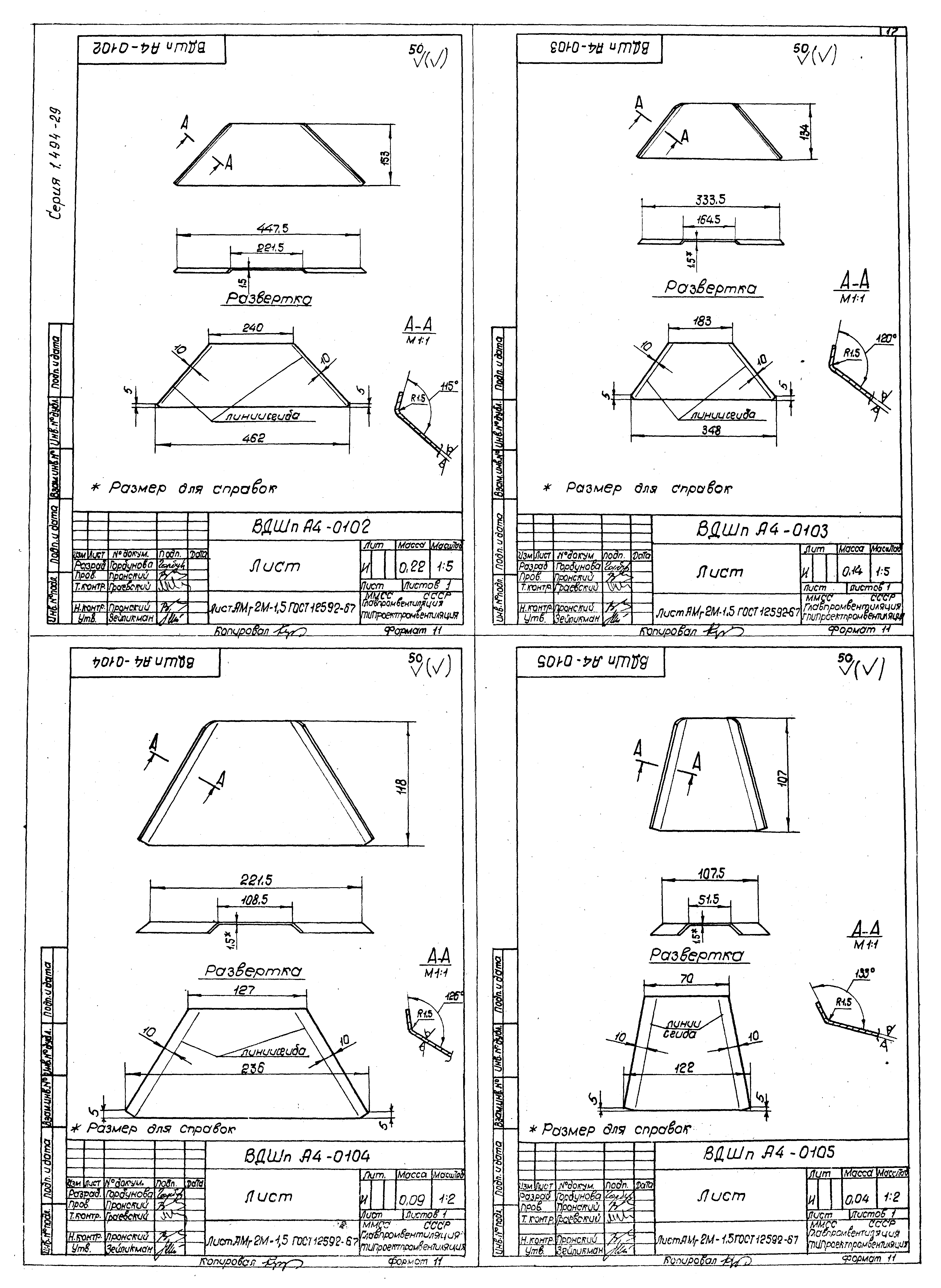 Серия 1.494-29