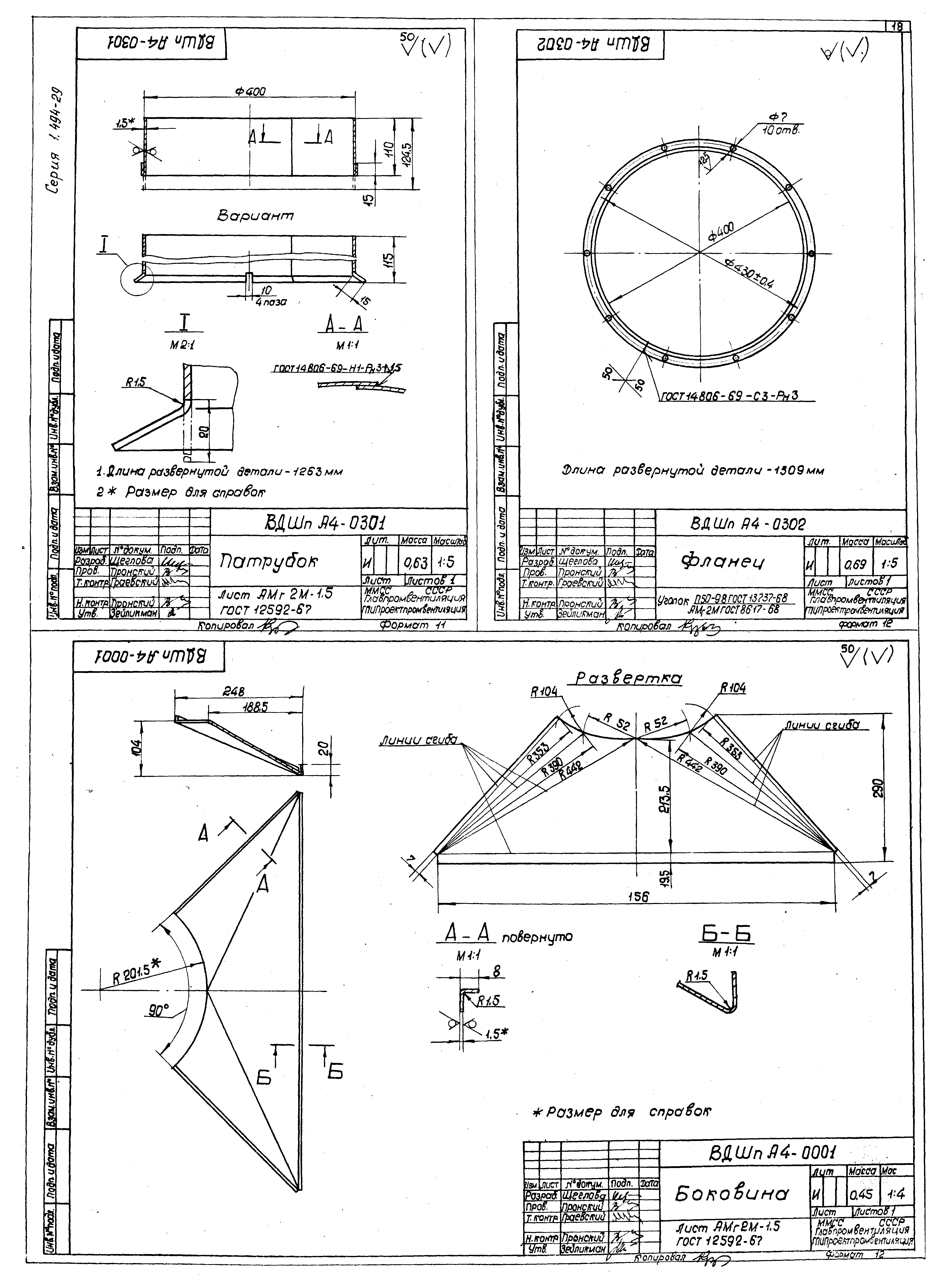 Серия 1.494-29