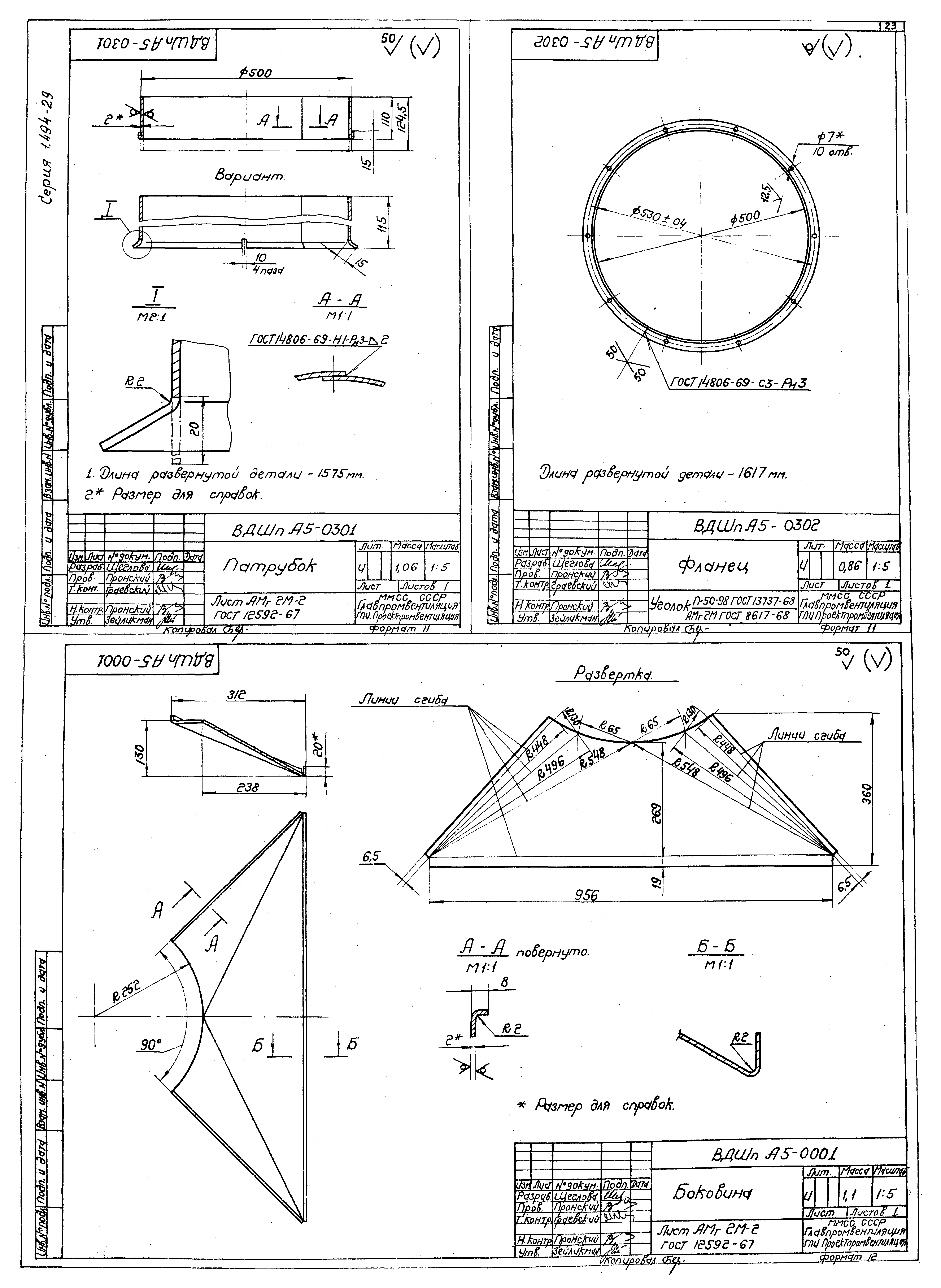 Серия 1.494-29